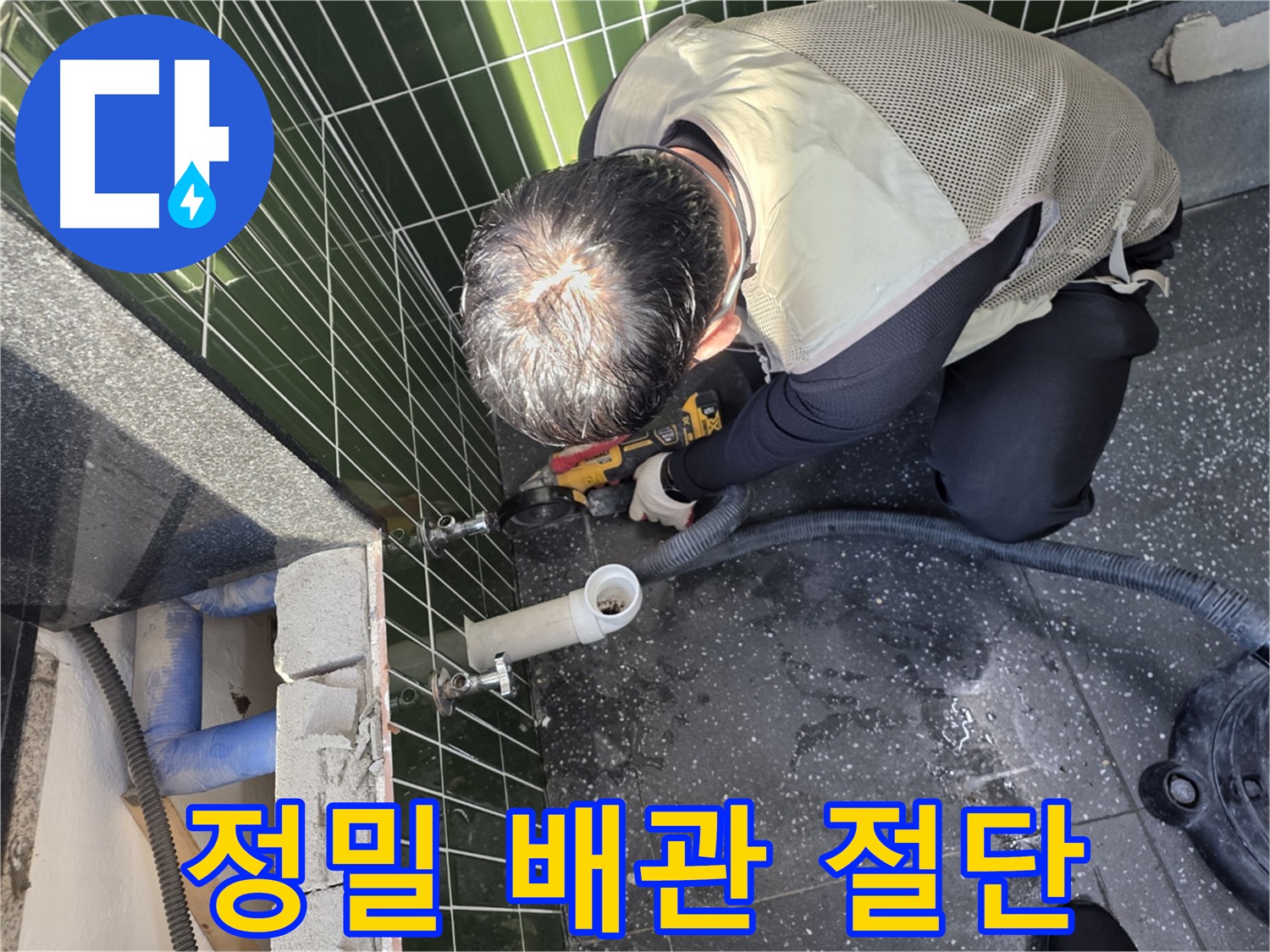 자양동 누수 - 문제 배관 정밀 절단 작업