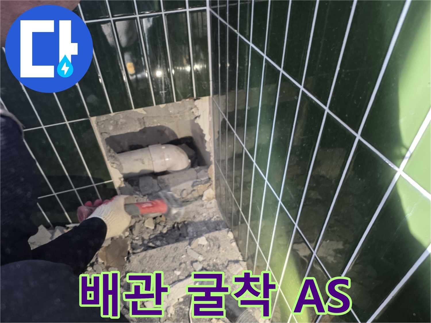 광진구 자양동 하수 배관 굴착 후 - 철저한 A/S 보장