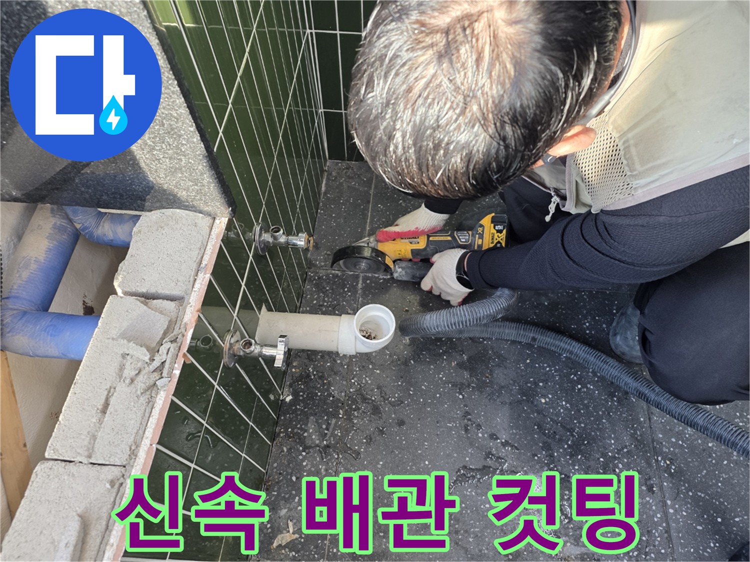 광진구 자양동 하수 배관 누수 긴급 컷팅 작업