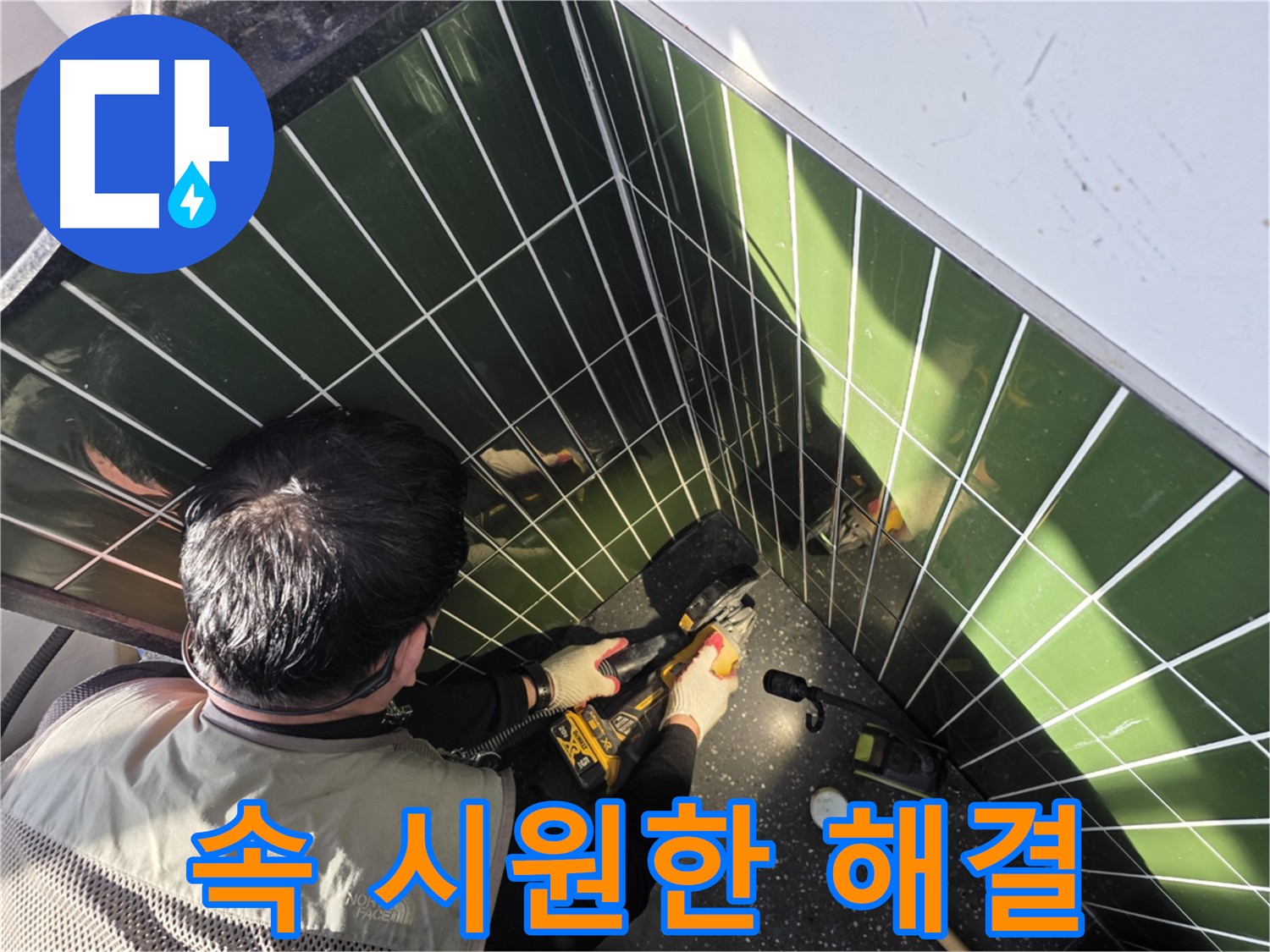 광진구 자양동 누수 원인 탐색을 위한 타일 컷팅