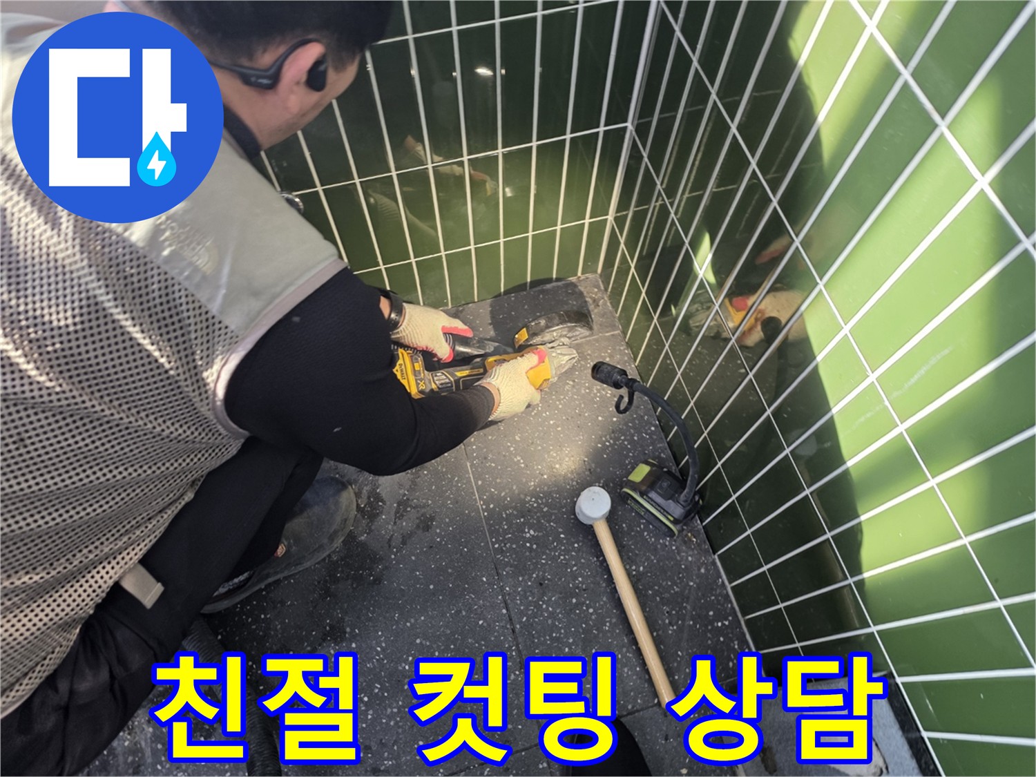 광진구 자양동 누수탐지 및 공사 - 친절 상담 및 합리적 견적 제공