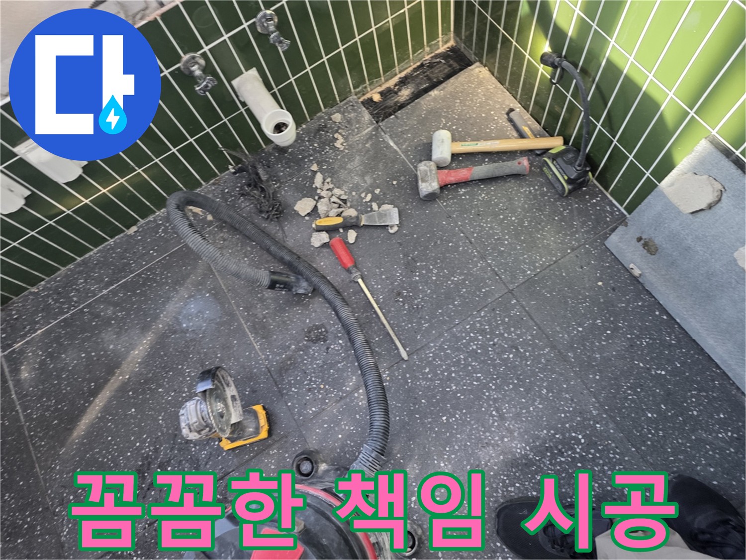 숙련된 기술로 타일을 제거하는 작업자 이미지