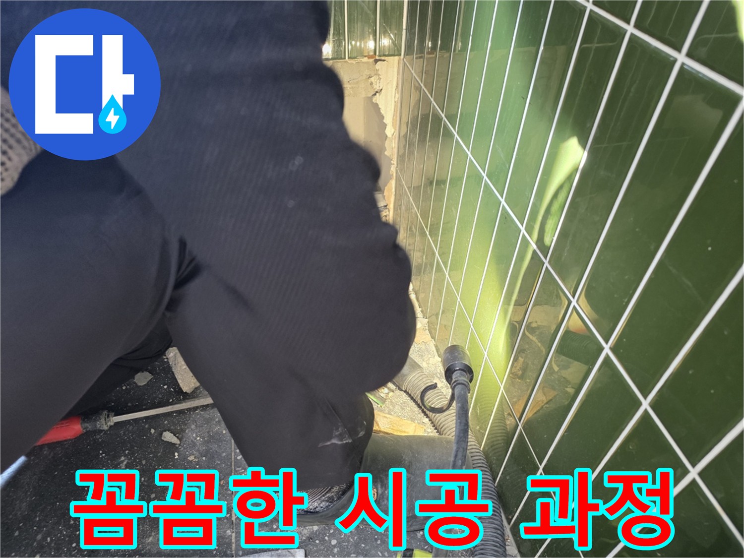 배관 하나하나 꼼꼼하게 점검하는 누수 탐지 전문가의 모습