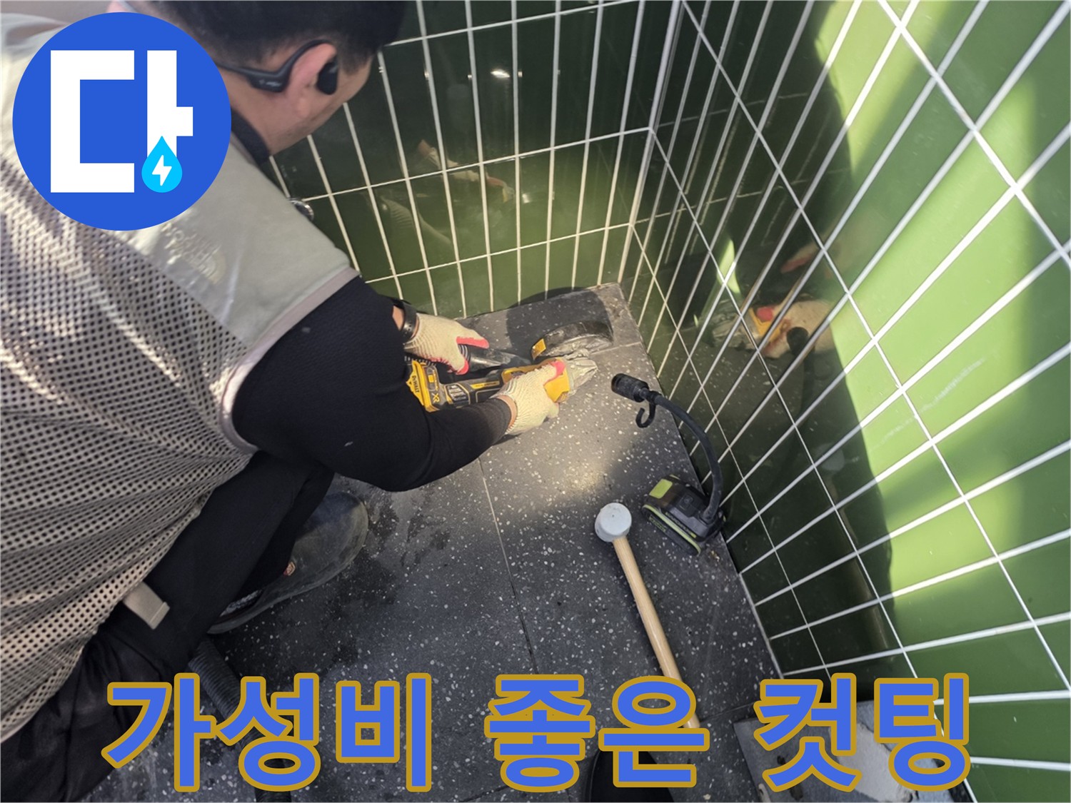 광진구 자양동 누수탐지 및 공사 - 합리적인 비용으로 최고의 서비스 제공
