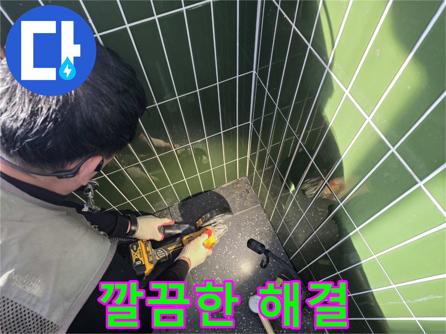 먼지 없는 컷팅으로 깔끔하게 해결하는 누수 문제