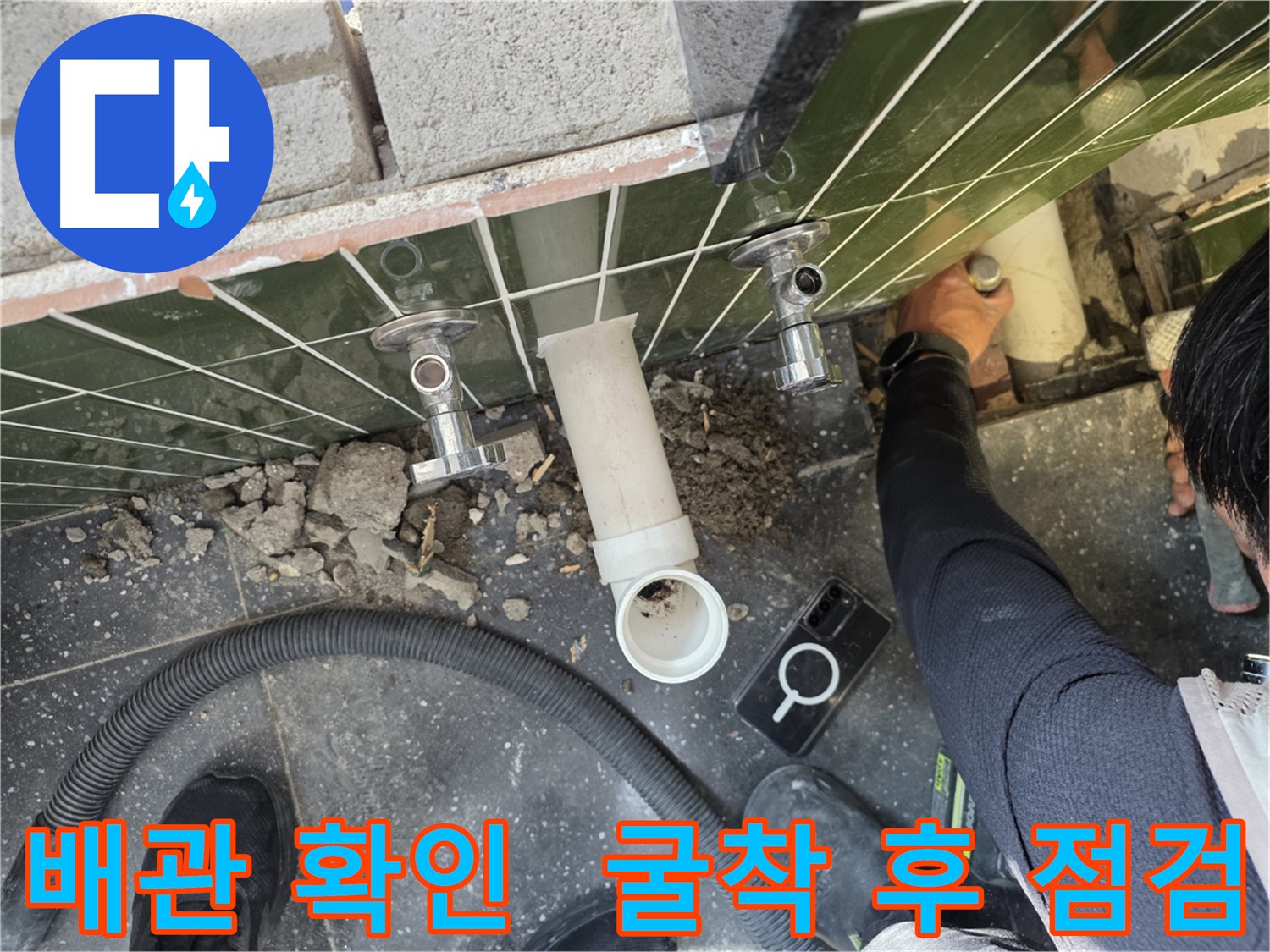 누수 원인 - 노후 배관 확인 및 교체 준비