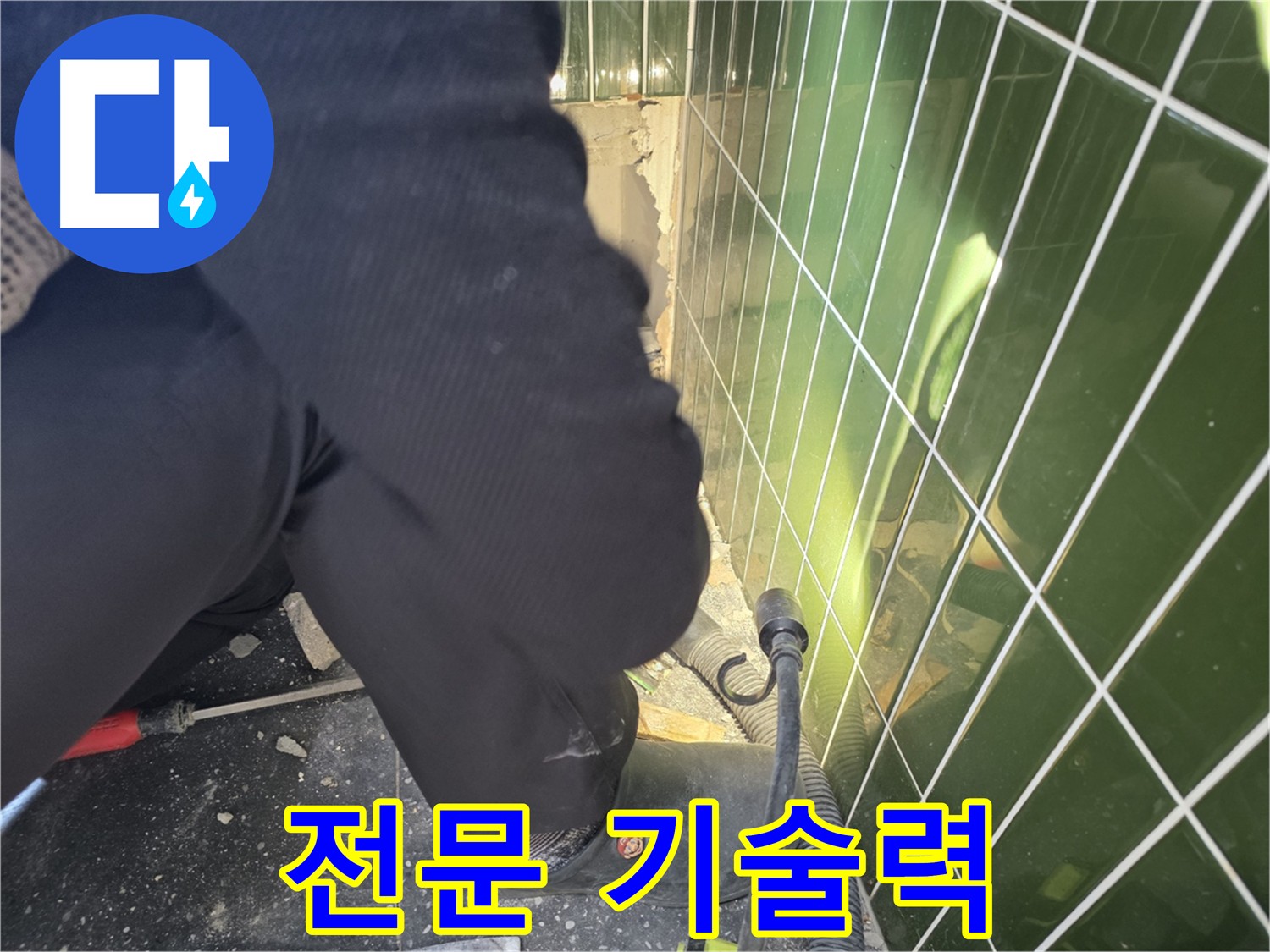 숙련된 기술력으로 누수 문제 해결하는 전문가의 모습