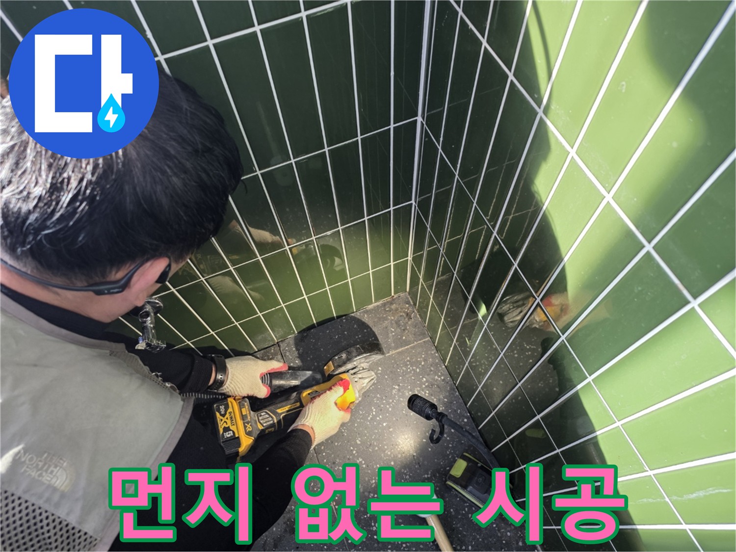 먼지 걱정 없는 누수 컷팅 - 집진기 사용