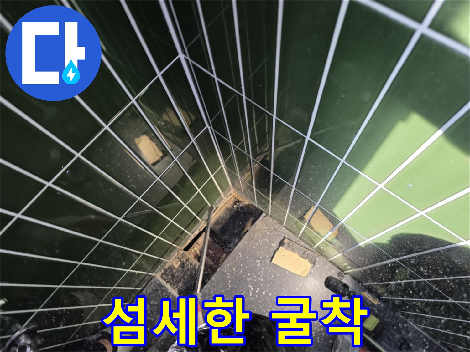광진구 자양동 누수 해결 - 깔끔한 마무리를 위한 굴착 작업