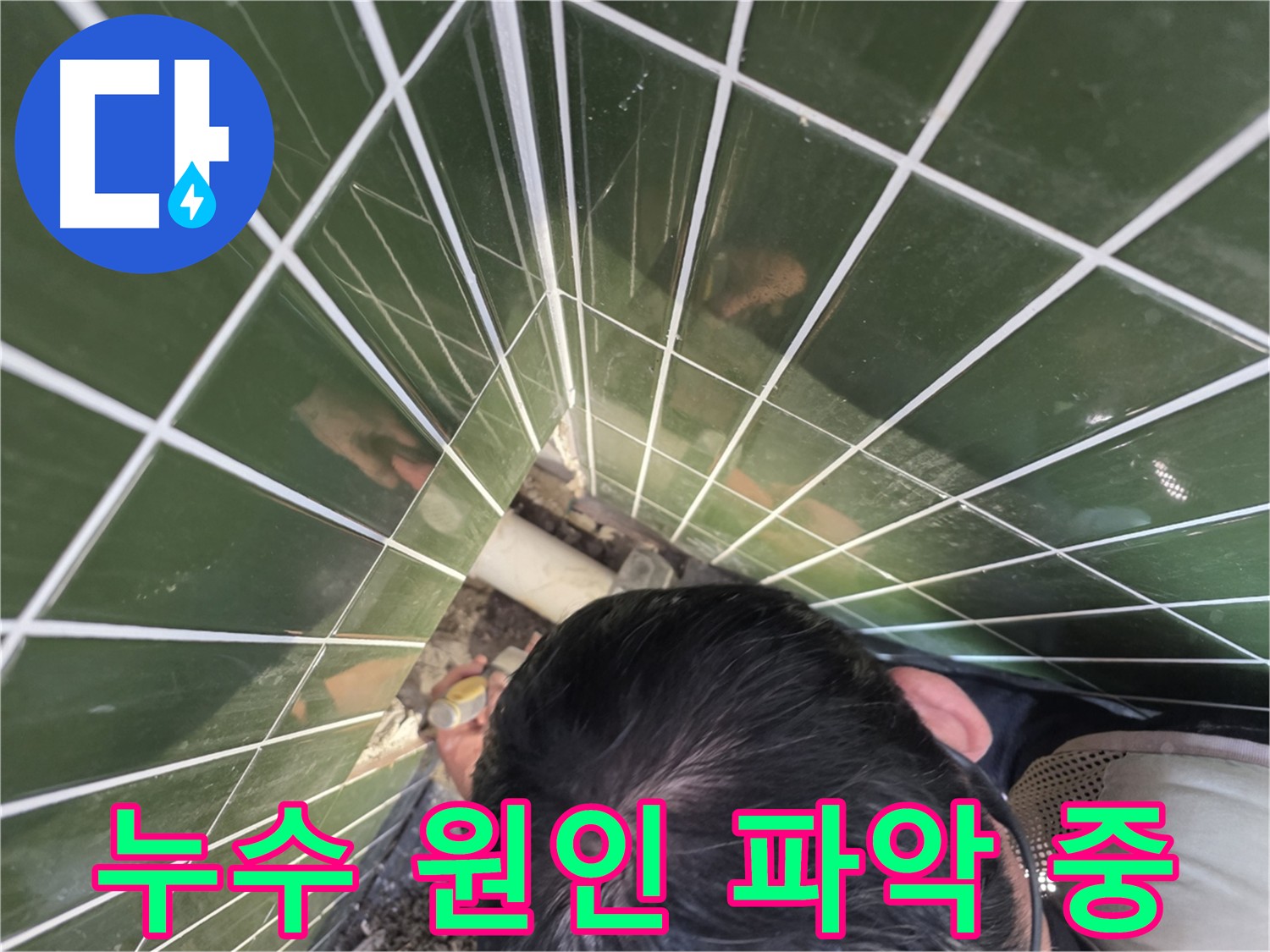 광진구 자양동 누수 탐지 - 재발 방지를 위한 꼼꼼한 굴착