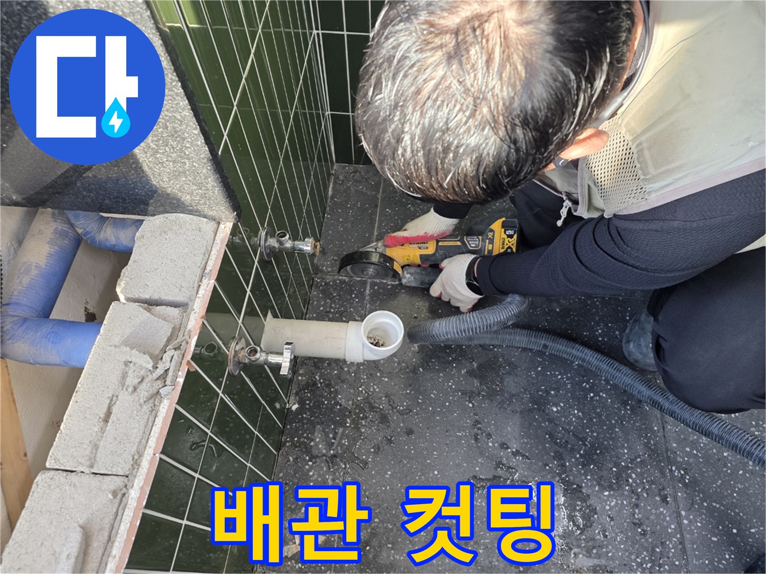 광진구 자양동 하수 배관 누수 지점 탐색 - 컷팅 작업