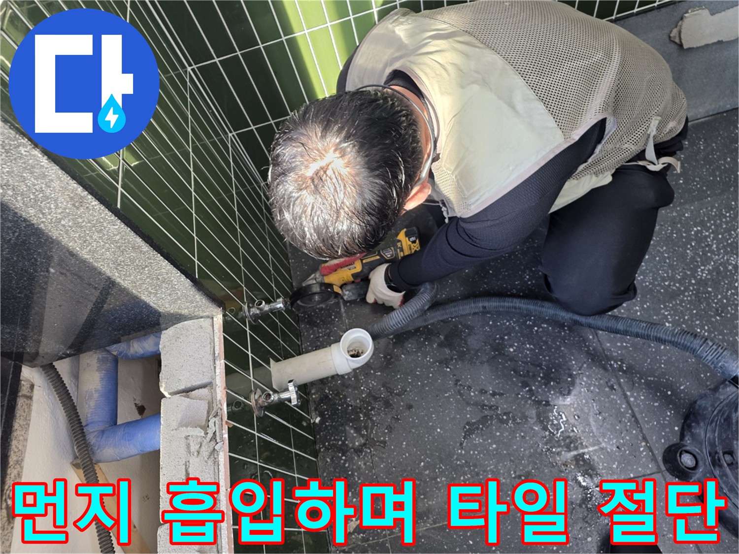 광진구 누수 원인 탐지 - 집진기 사용