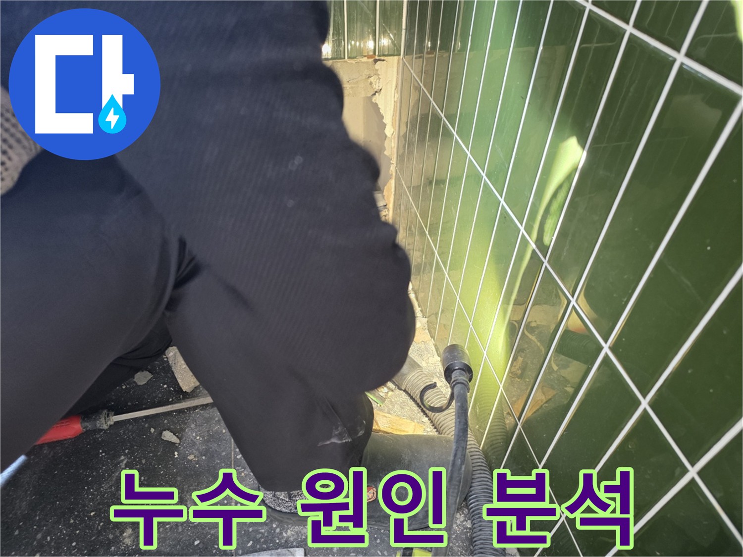 광진구 자양동 누수탐지 - 굴착 후 배관 확인 및 최적의 해결 방안 제시