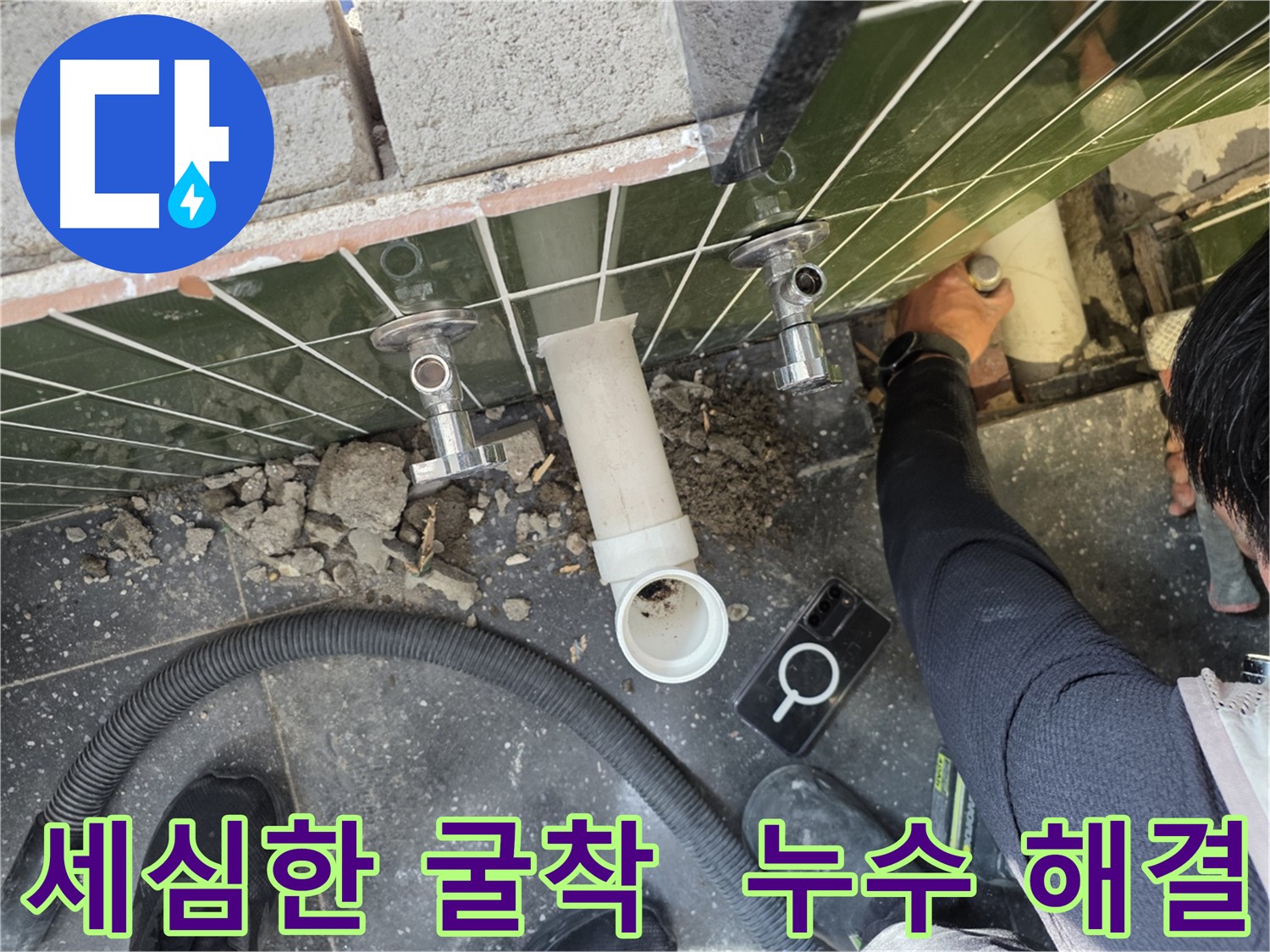 누수 원인 탐지를 위한 바닥 굴착 작업