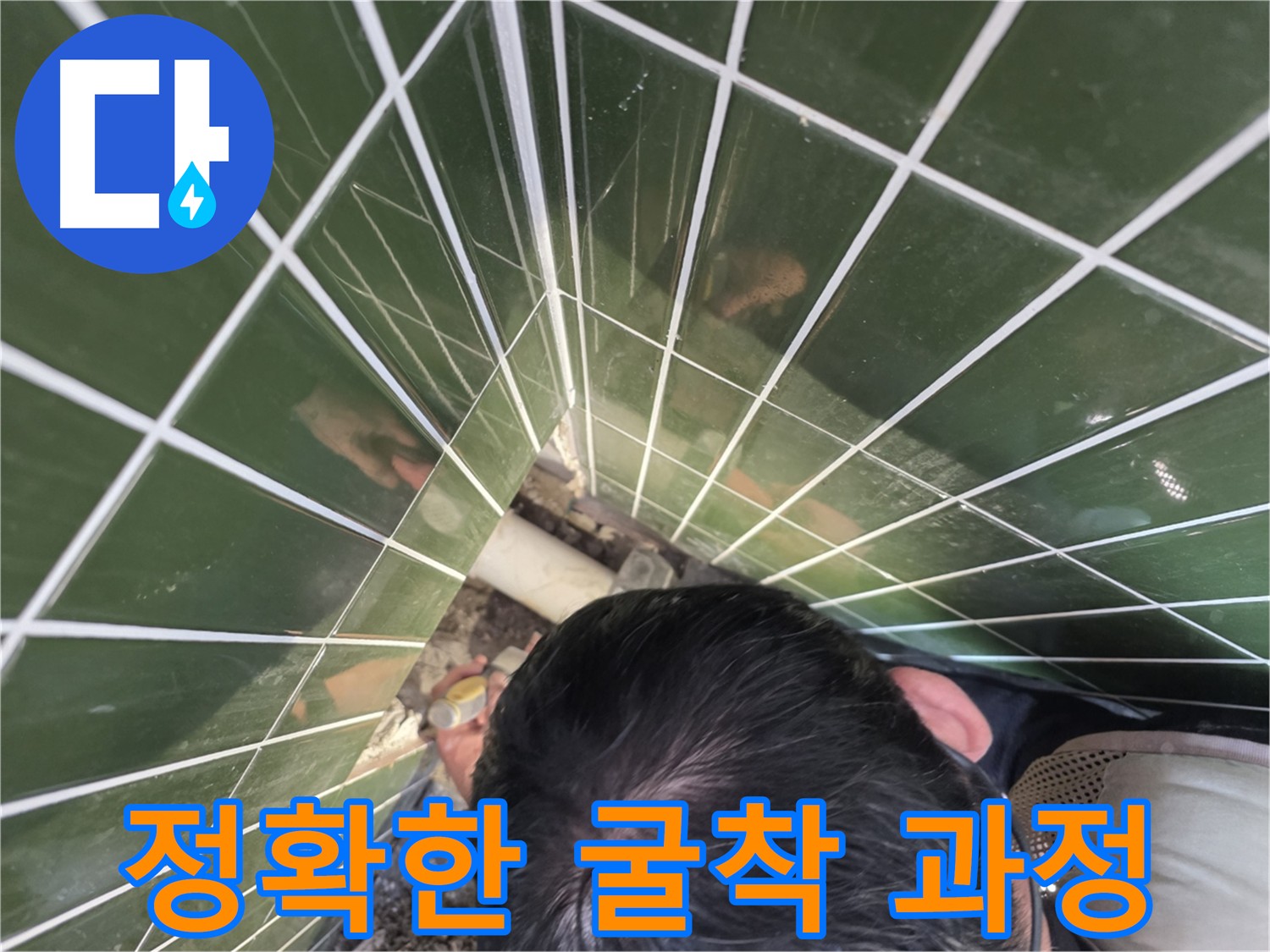 광진구 자양동 누수 해결 - 숙련된 기술의 배관 굴착