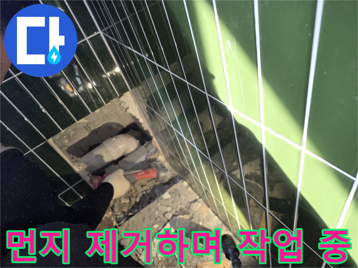 청소기 사용 - 광진구 누수 공사 후 깔끔한 마무리