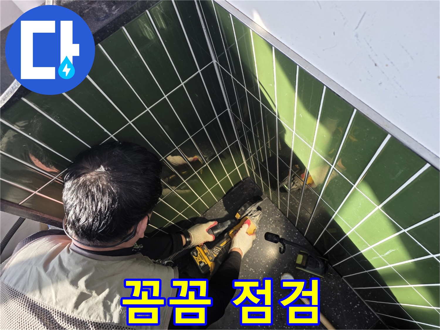 타일 컷팅 후 꼼꼼한 누수 점검 작업