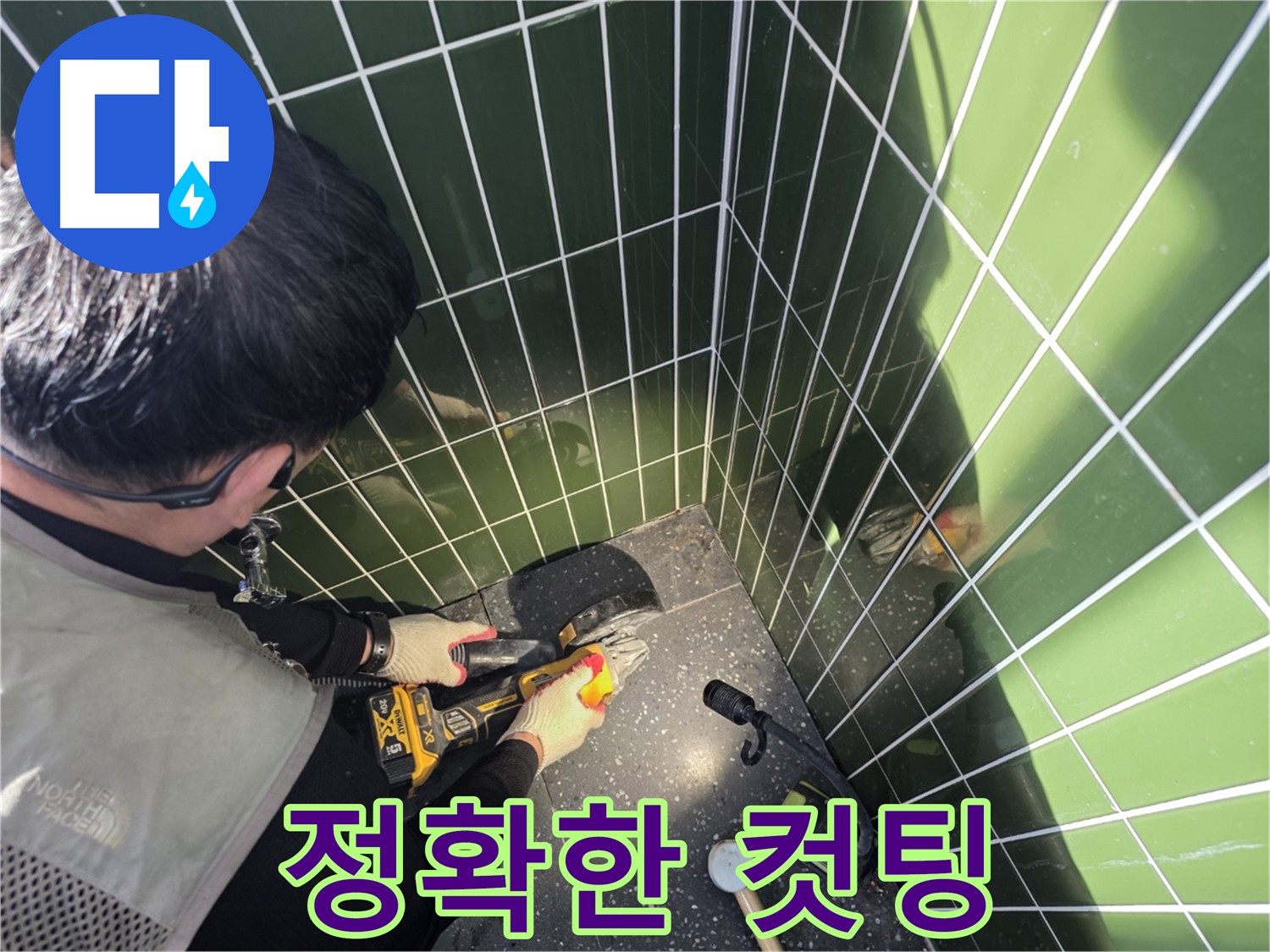 정확한 누수 컷팅 - 문제 해결의 핵심