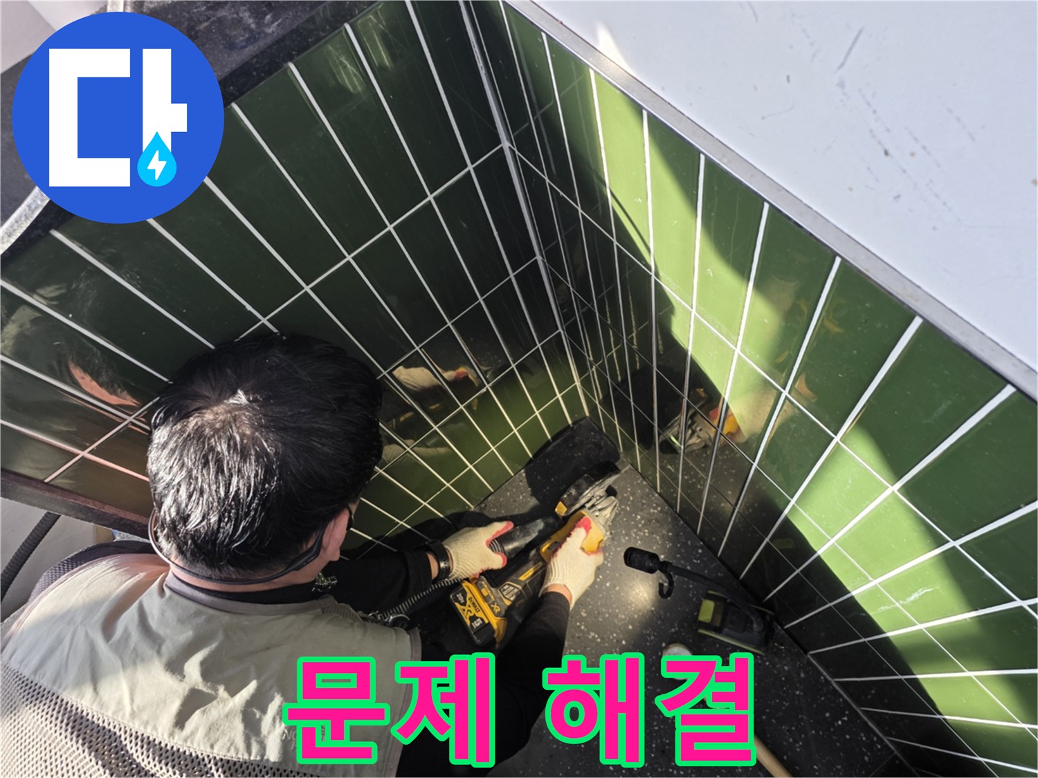 광진구 자양동 누수 탐지를 위한 타일 컷팅 작업