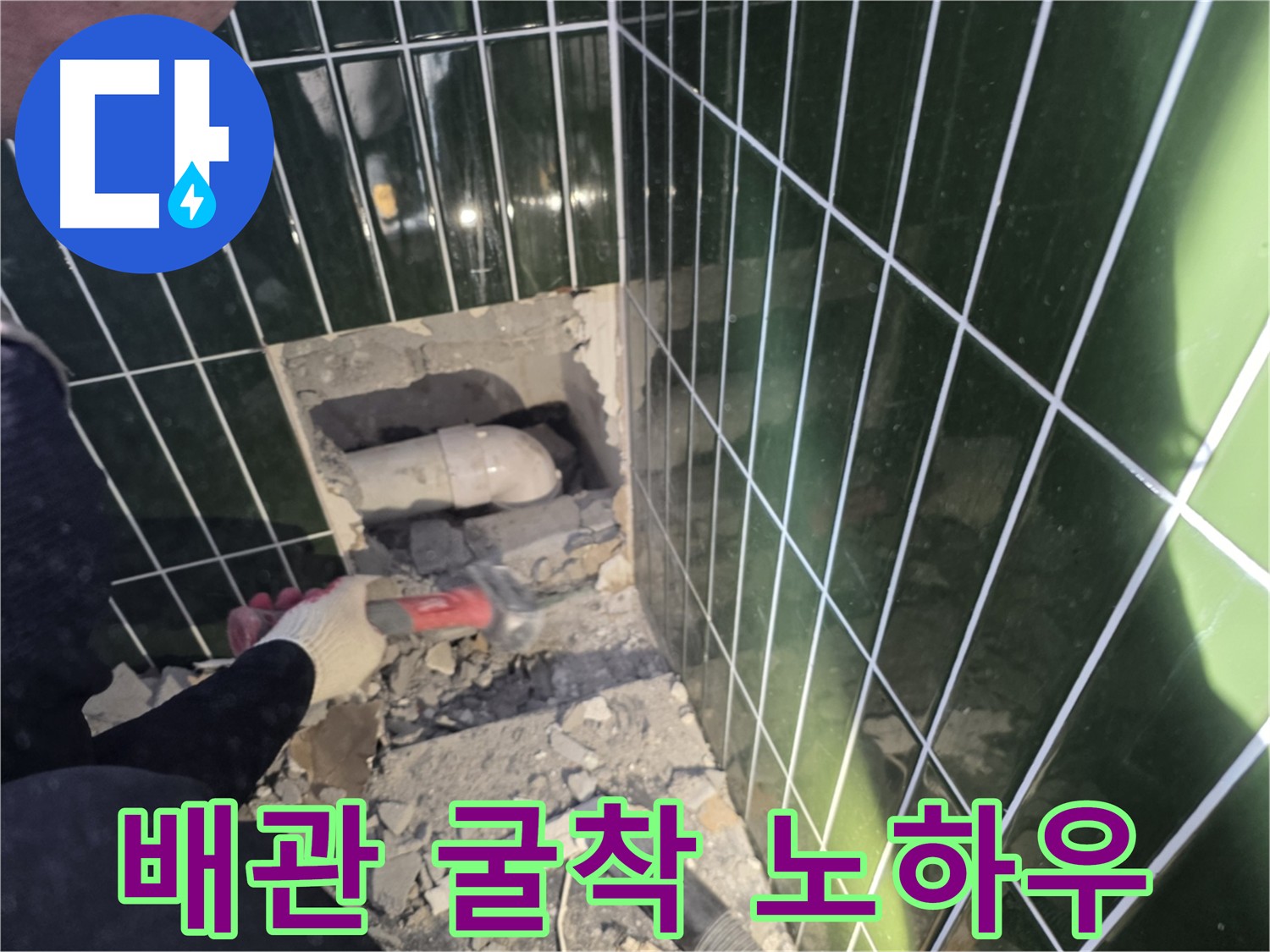 광진구 자양동 하수 배관 굴착 - 누수 문제 해결 노하우