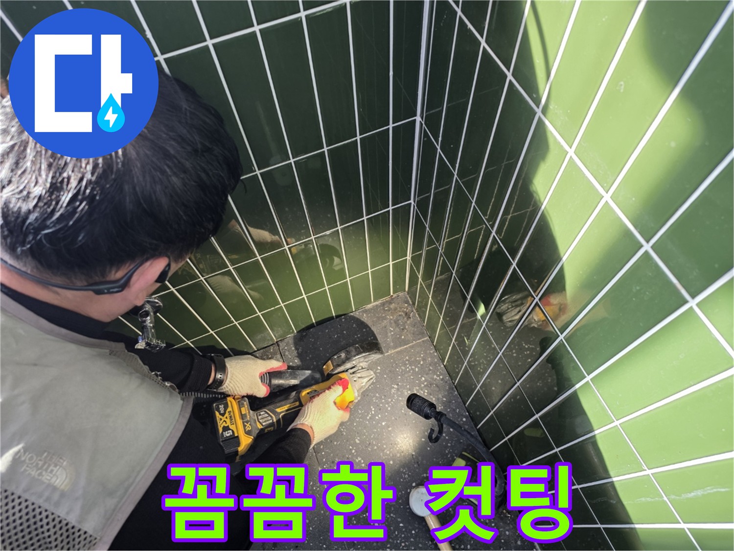 꼼꼼한 누수 컷팅 - 집진기로 먼지까지 최소화