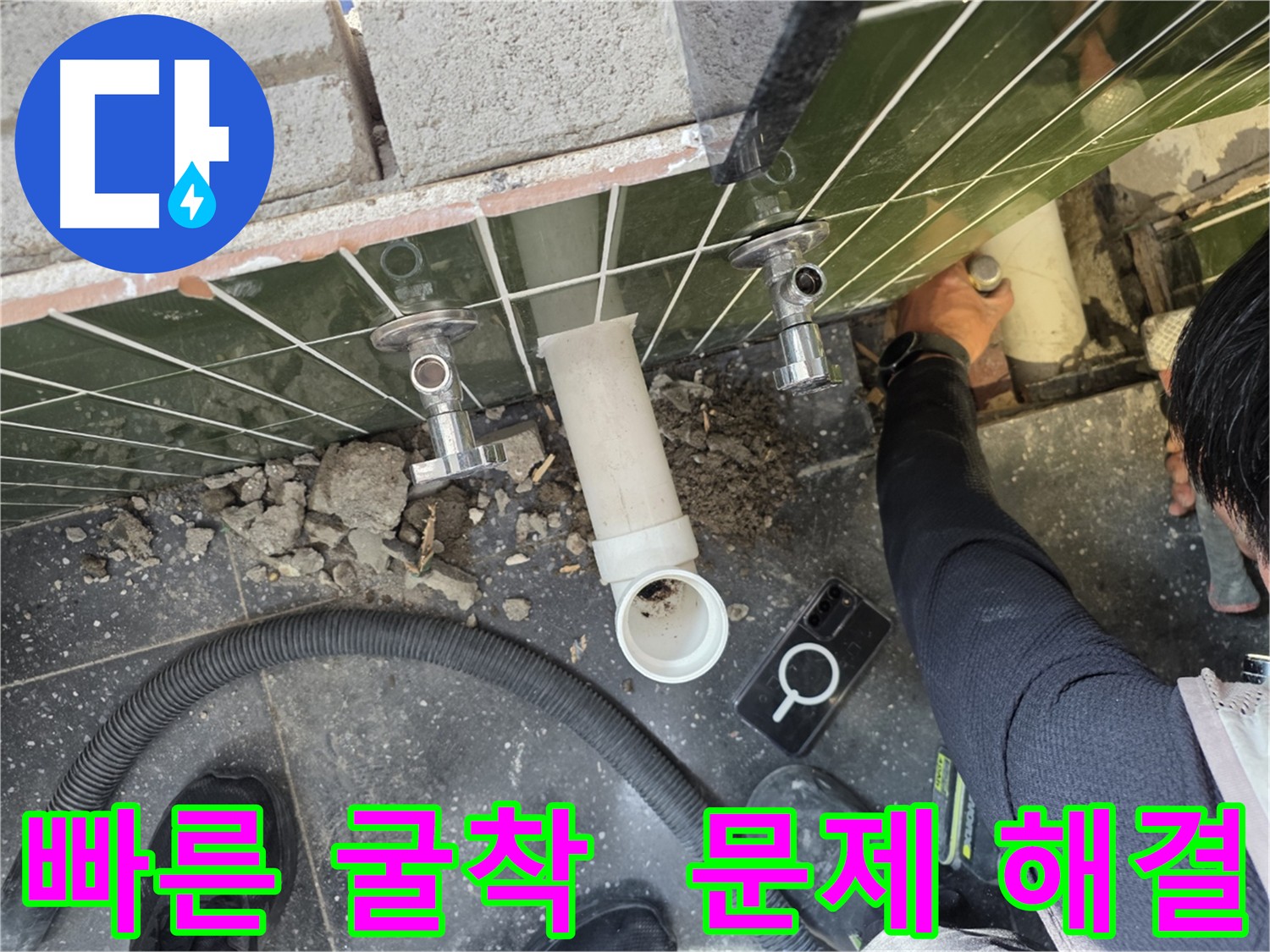 신속한 누수 해결을 위한 바닥 굴착 작업