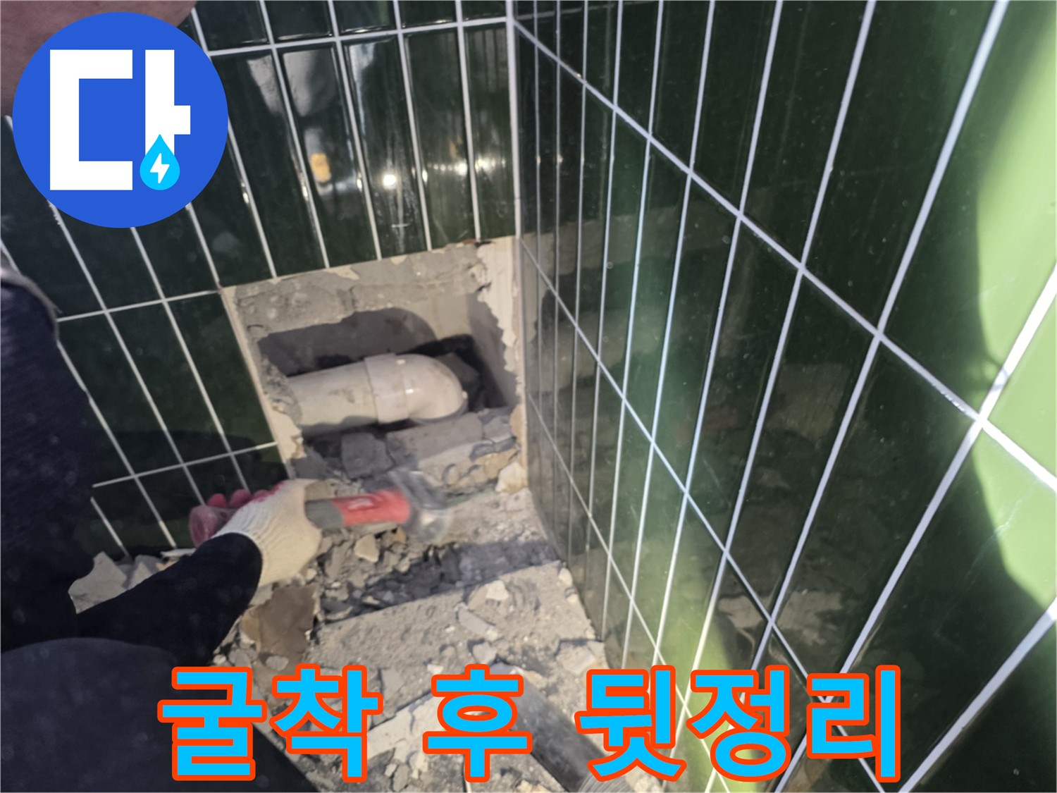 광진구 자양동 누수공사 - 하수 배관 굴착 후 깔끔한 뒷정리