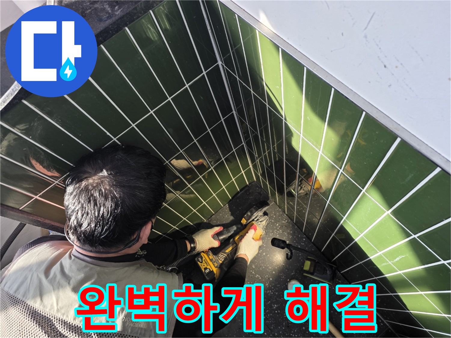 광진구 자양동 누수 해결을 위한 타일 컷팅 과정