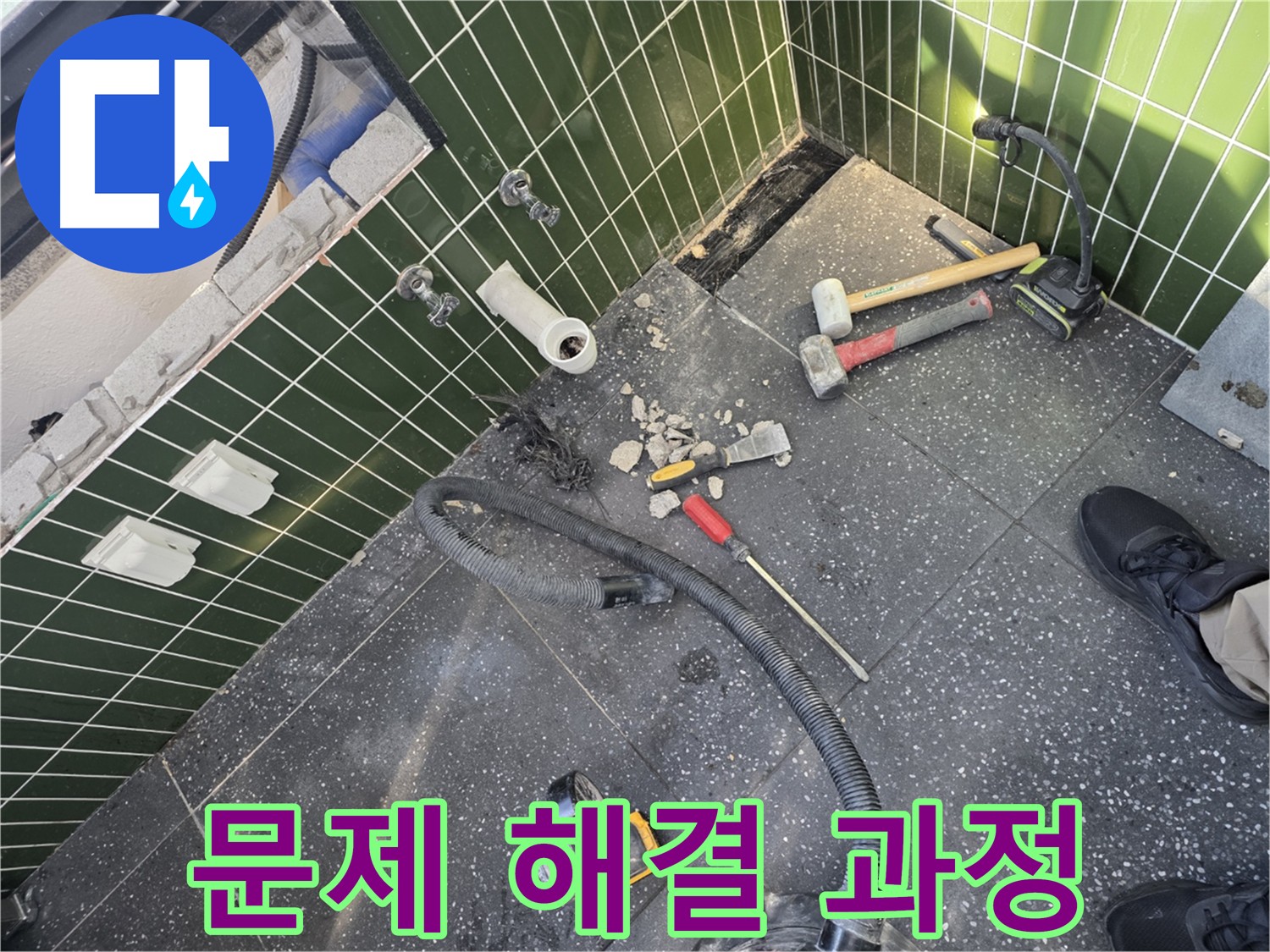 광진구 자양동 아차산로 누수 해결 과정 투명 공개
