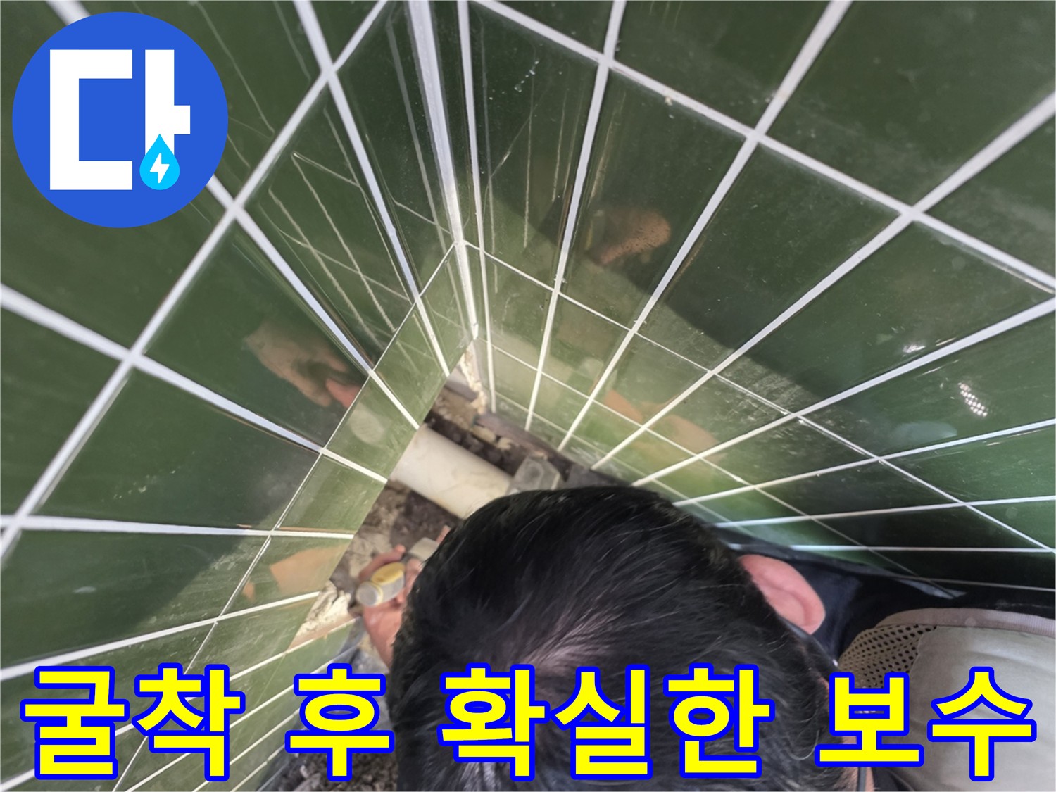 광진구 자양동 누수탐지 - 굴착 후 확실한 보수로 재발 방지