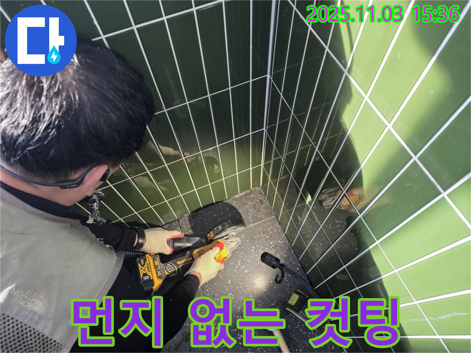 광진구 자양동 누수 공사 현장 - 집진기를 사용하여 먼지 발생을 줄이며 타일 컷팅 작업 진행 - 쾌적하고 안전한 작업 환경
