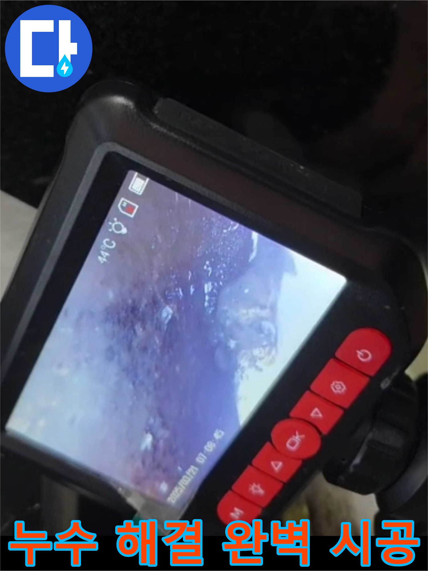 자양동 하수 배관 누수 완벽 시공 - 걱정 끝