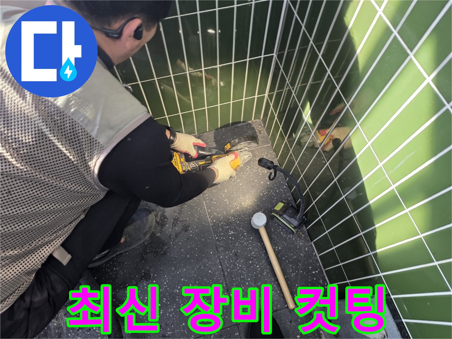 광진구 자양동 누수탐지 - 최신 장비 사용 및 완벽 해결 약속