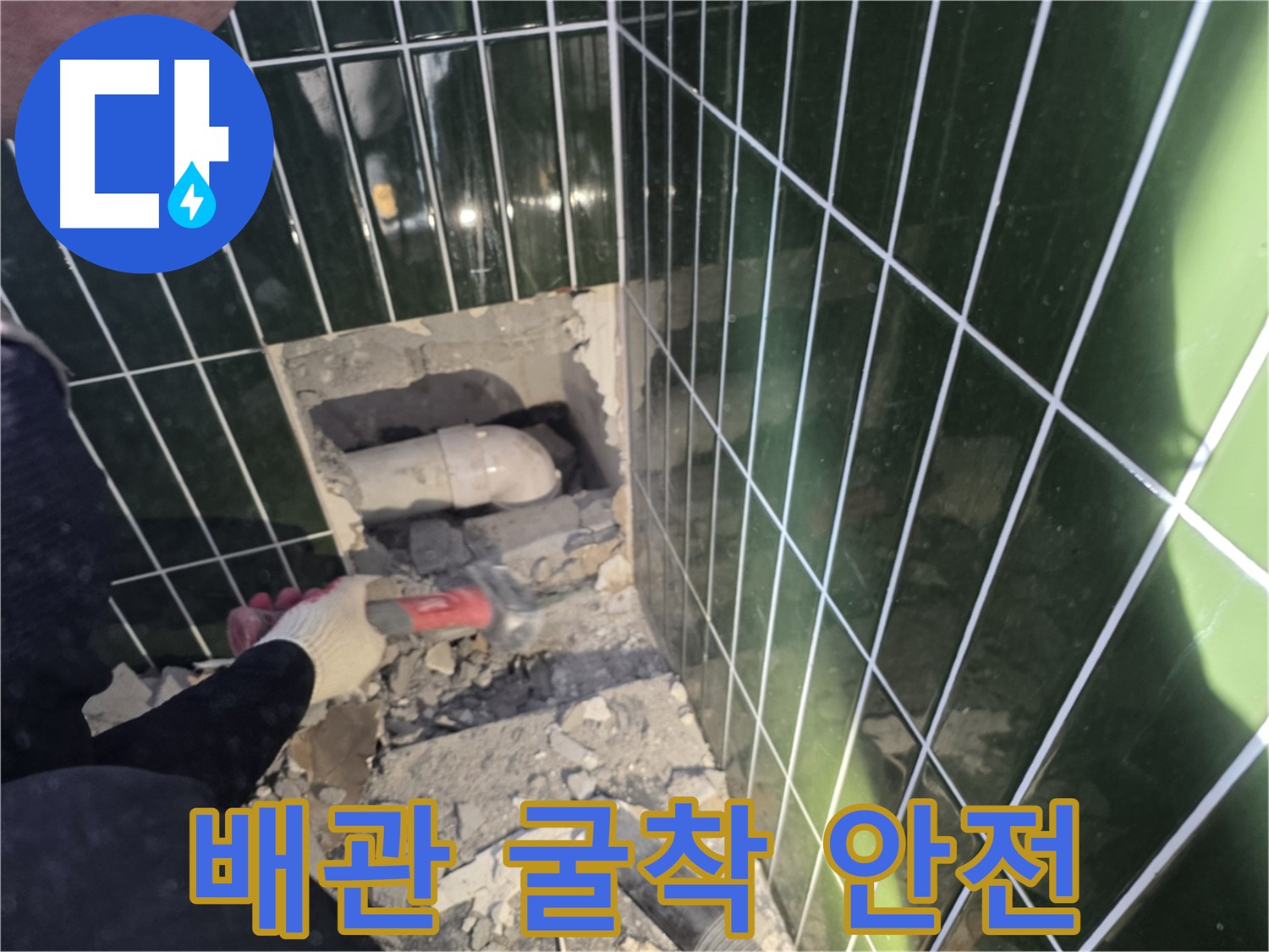 광진구 자양동 하수 배관 굴착 - 안전 최우선 작업