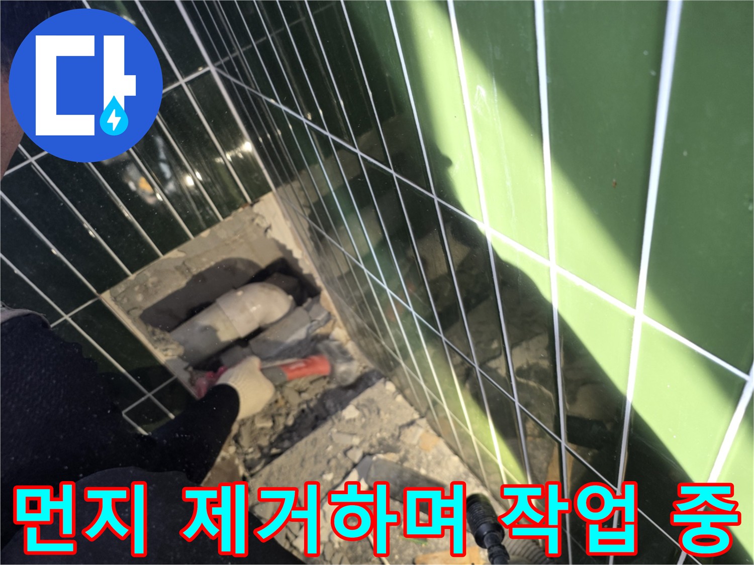 청소기로 깔끔한 작업 마무리 - 광진구 자양동 누수