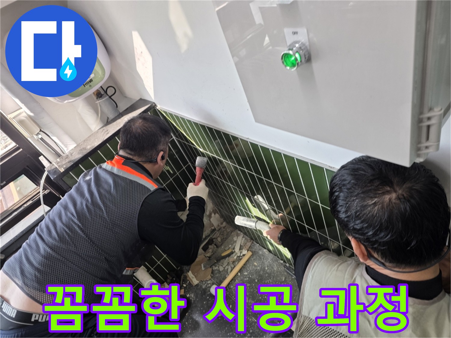 광진구 자양동 누수 공사 고객 만족 후기 사진