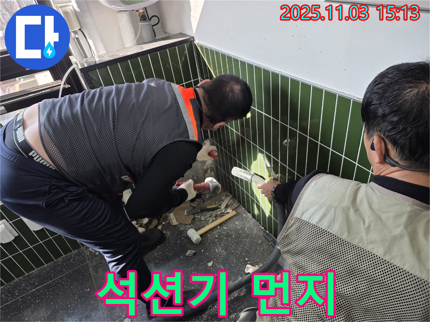 석션기를 이용한 먼지 제거 - 쾌적한 작업 환경 유지