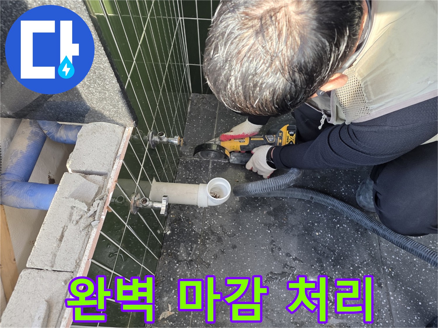 광진구 자양동 하수 배관 컷팅 후 완벽한 마감 처리