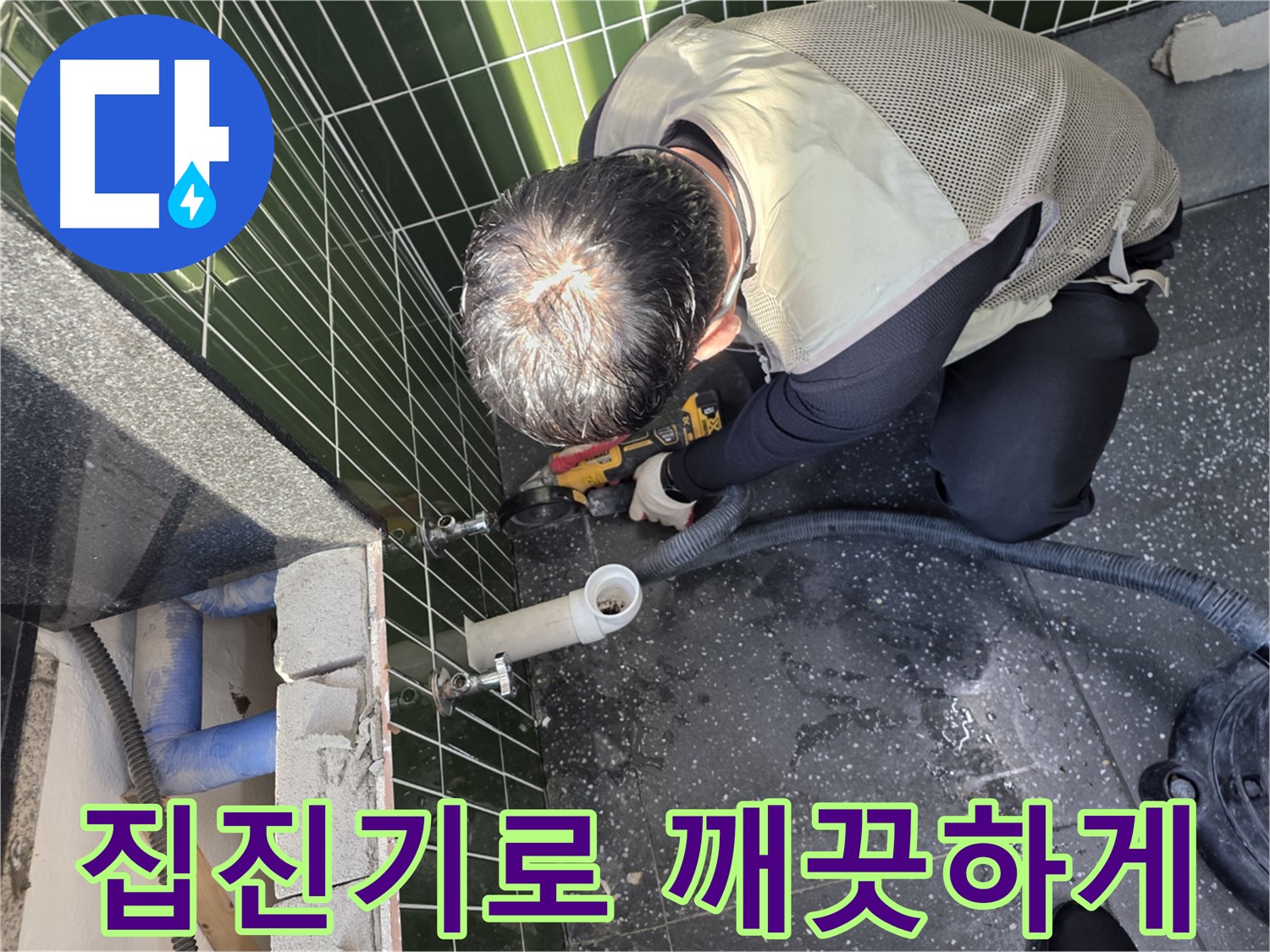 광진구 자양동 누수 탐지 - 집진기 사용으로 먼지 최소화