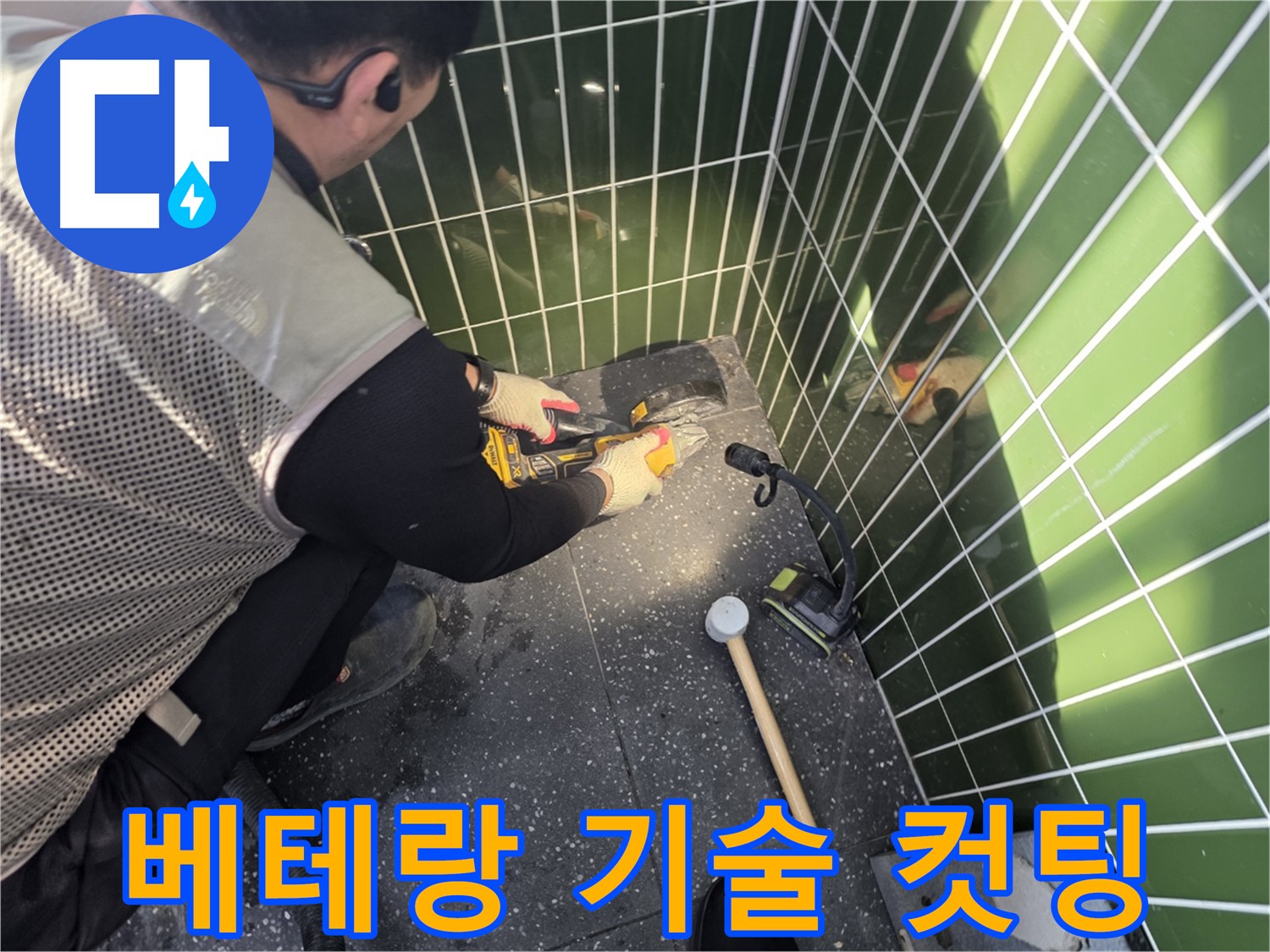 광진구 자양동 누수탐지 및 공사 - 베테랑의 확실한 결과 보장
