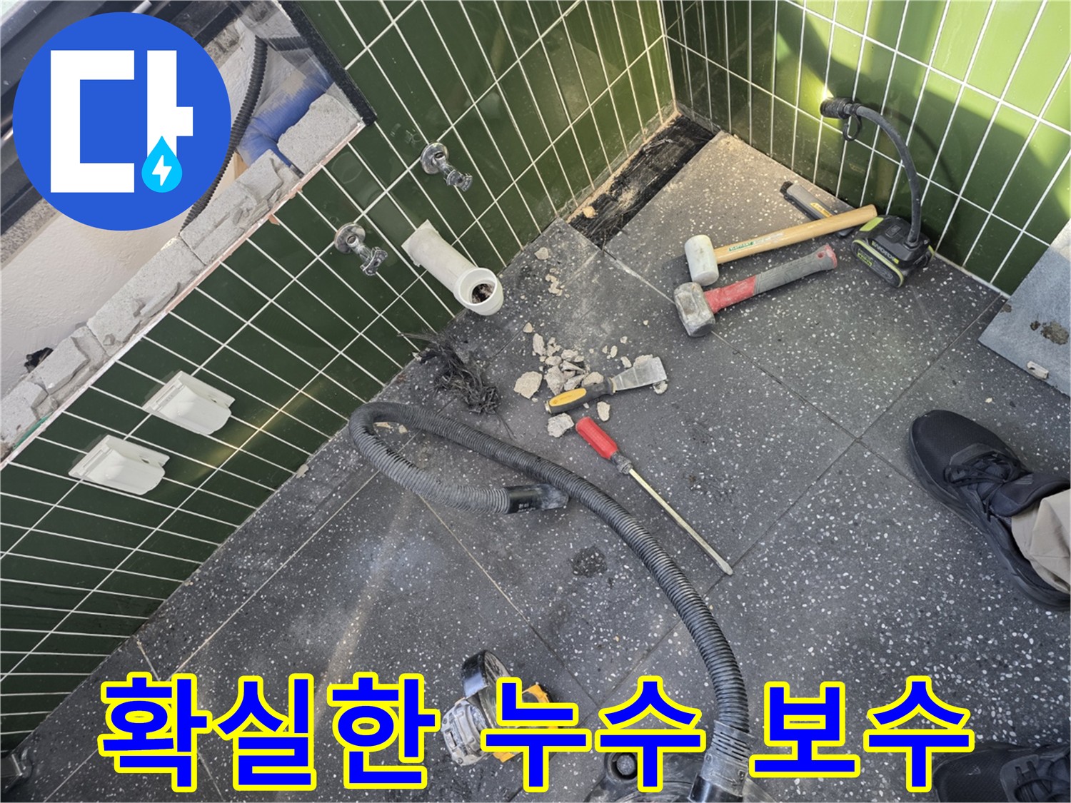 광진구 자양동 아차산로 누수 확실한 보수 완벽한 시공