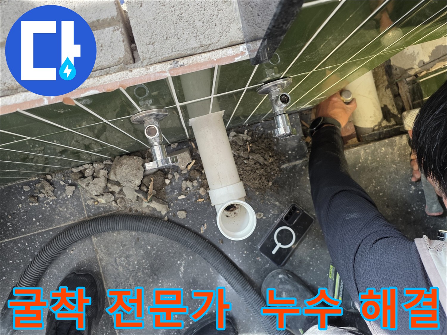 자양동 누수 해결을 위한 바닥 굴착 작업