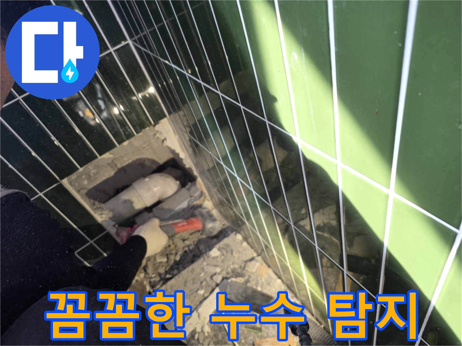 꼼꼼한 누수 탐지 진행 - 광진구 자양동 누수