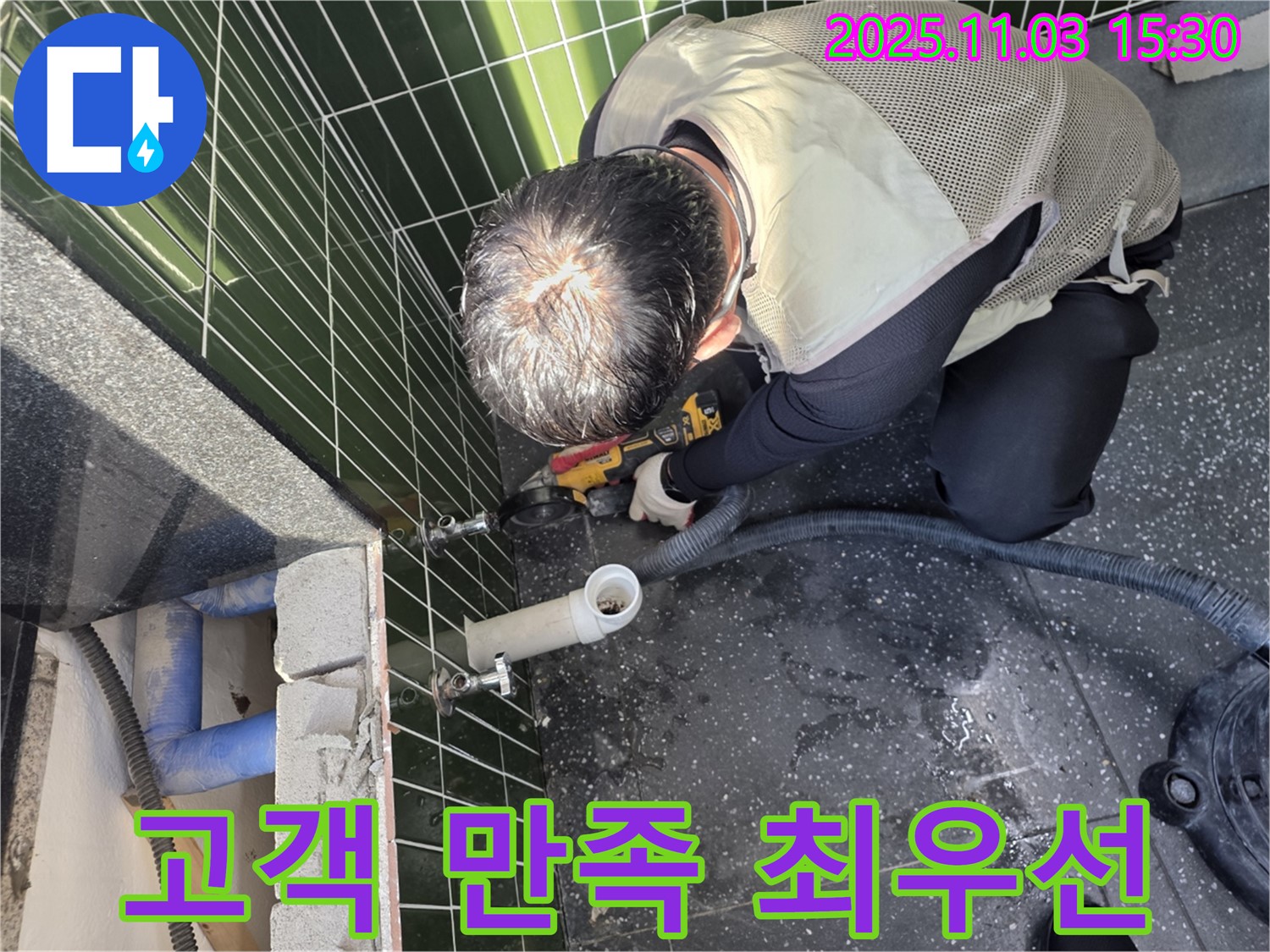 자양동 누수 - 고객 만족을 최우선으로 생각하는 서비스