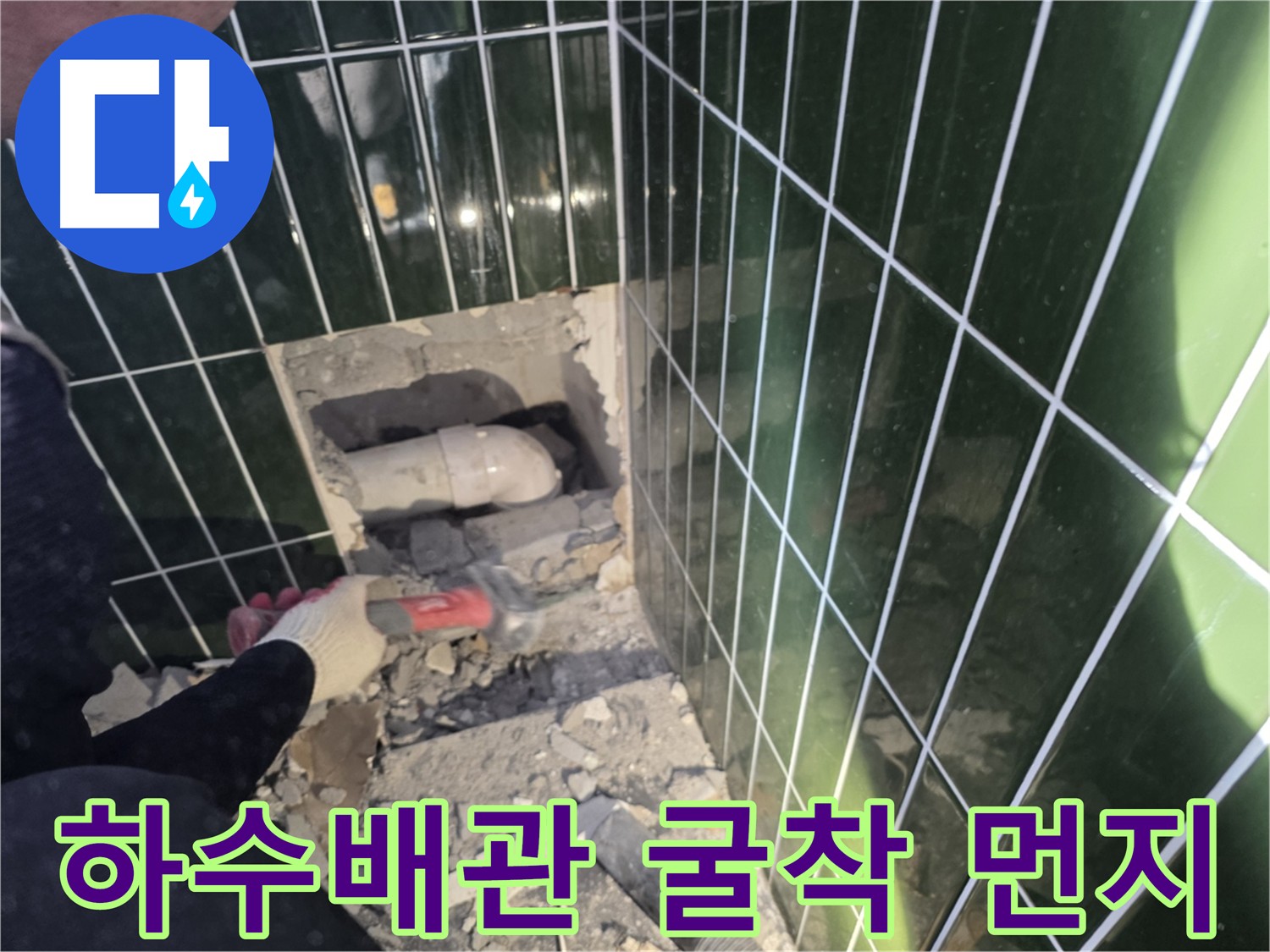 광진구 자양동 하수 배관 굴착 작업 - 먼지 발생 최소화를 위한 꼼꼼한 청소