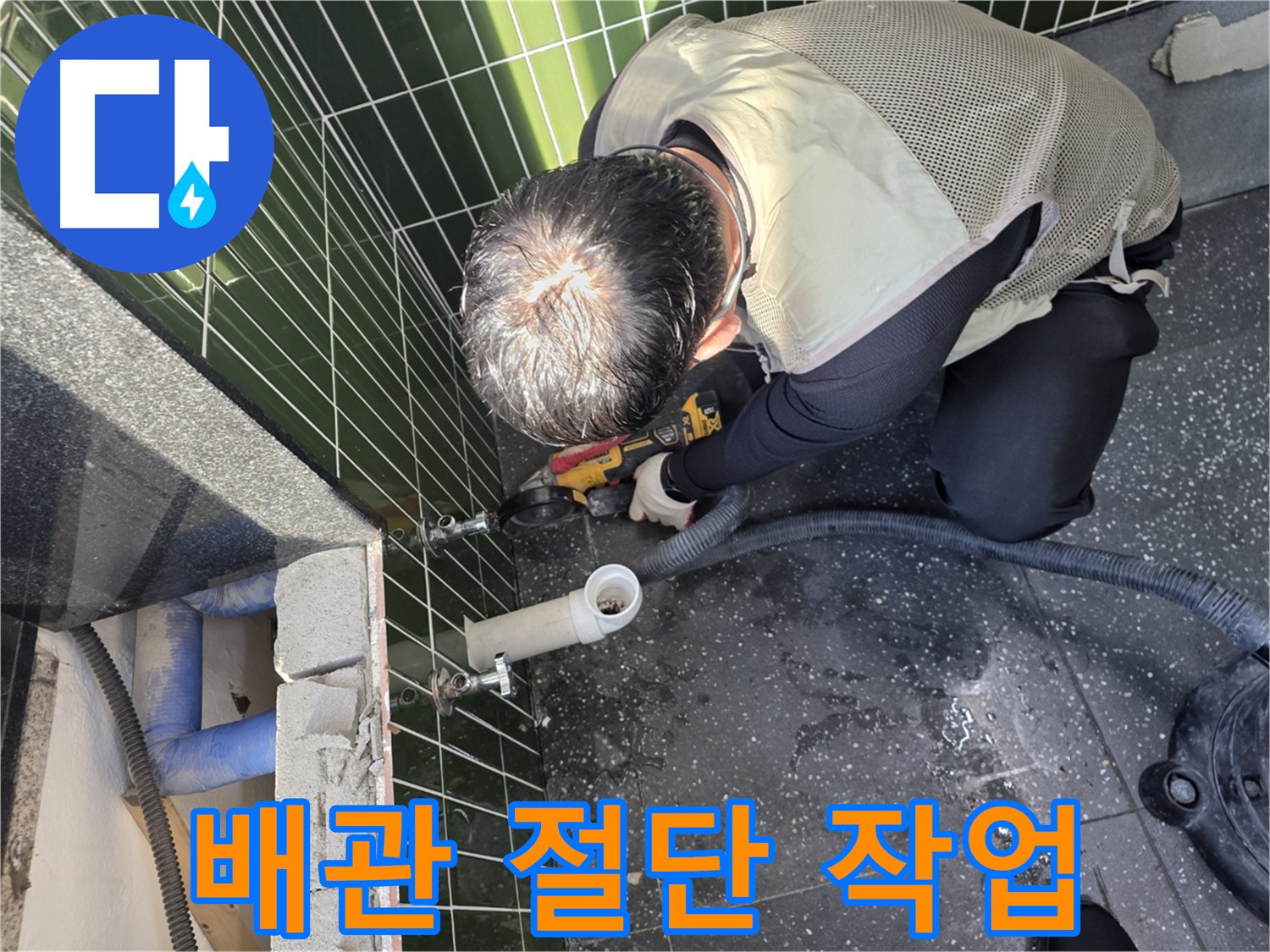 광진구 자양동 누수 - 문제 배관 절단 작업 중