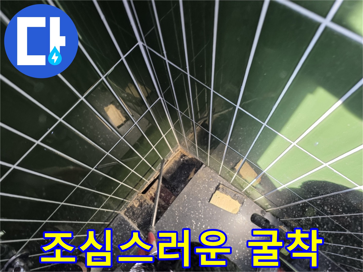 광진구 자양동 누수탐지 - 피해 최소화를 위한 섬세한 굴착 작업