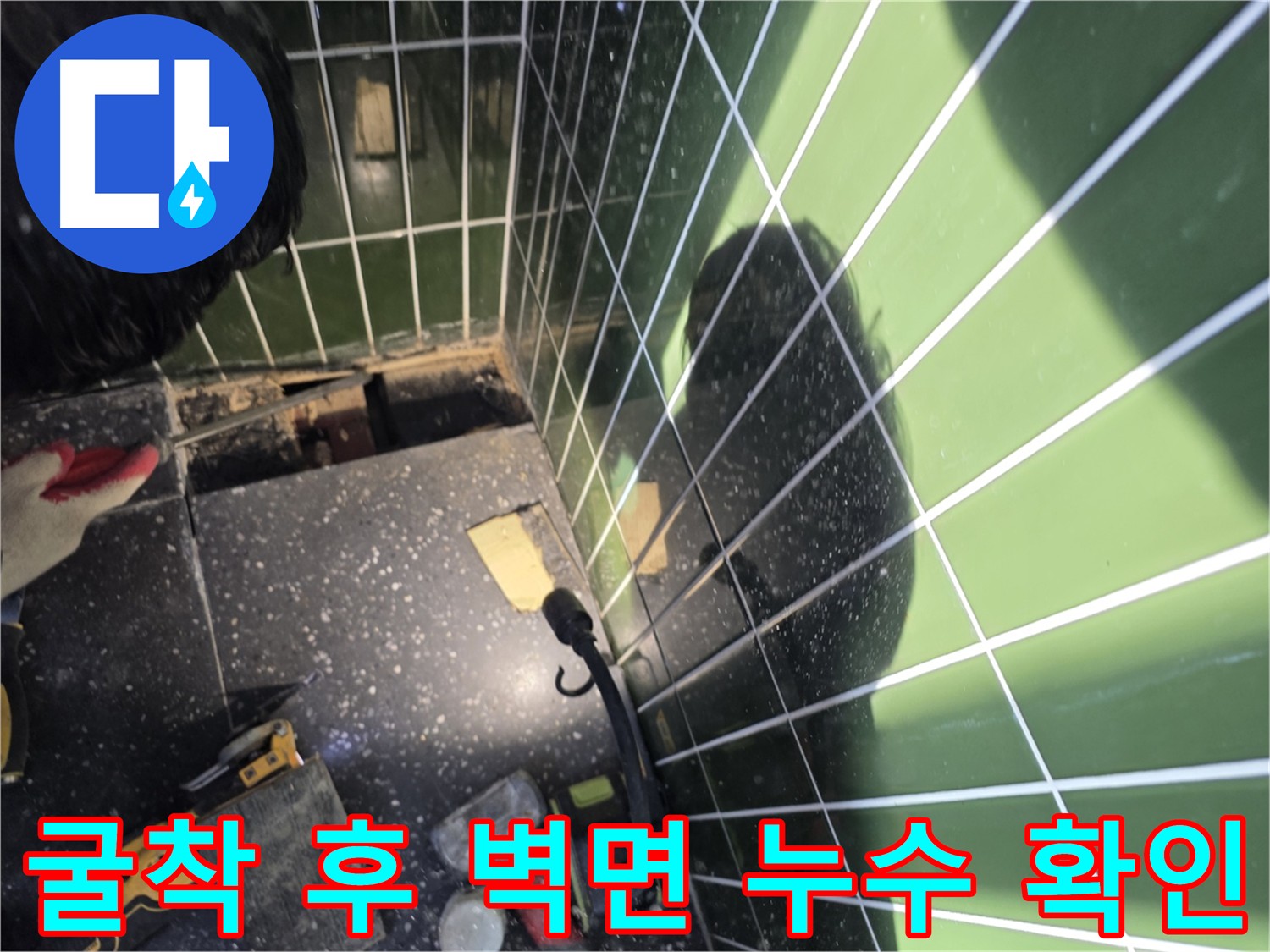 바닥 굴착 후 배관 확인 - 벽면 누수 진행 발견