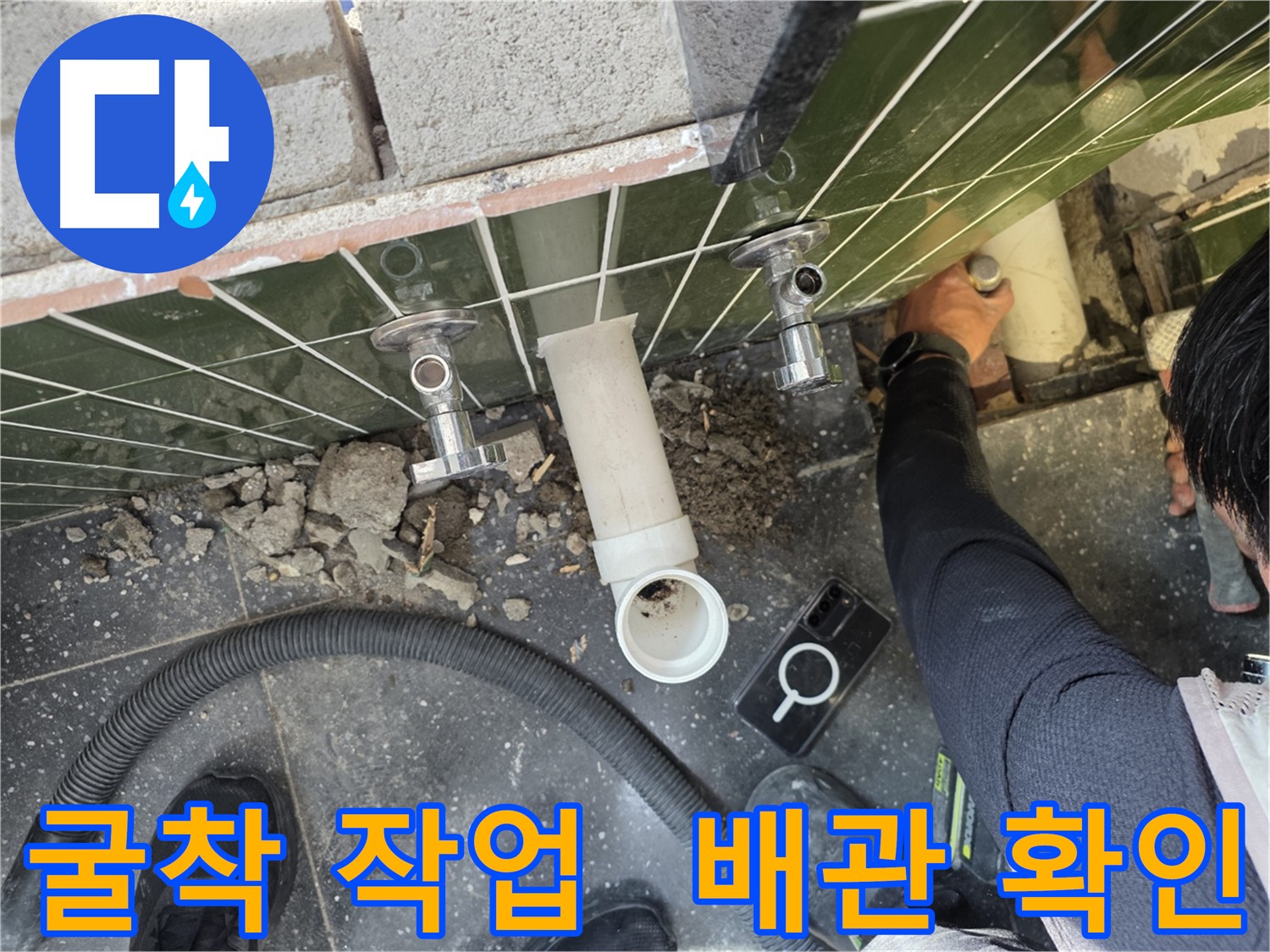 누수 배관 탐지를 위한 바닥 굴착 현장