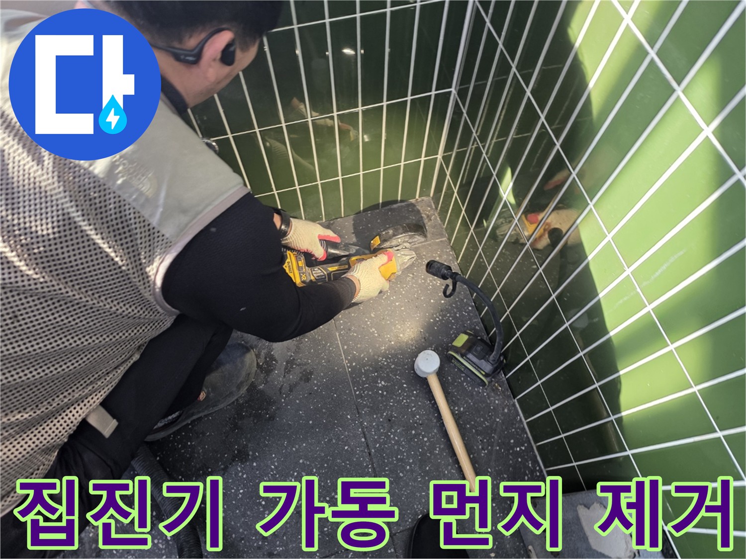 컷팅 작업 시 먼지 흡입을 위한 집진기 사용 장면